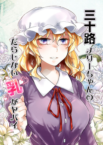 Misoji Merii-Chan no Darashinai ga Yabai cover