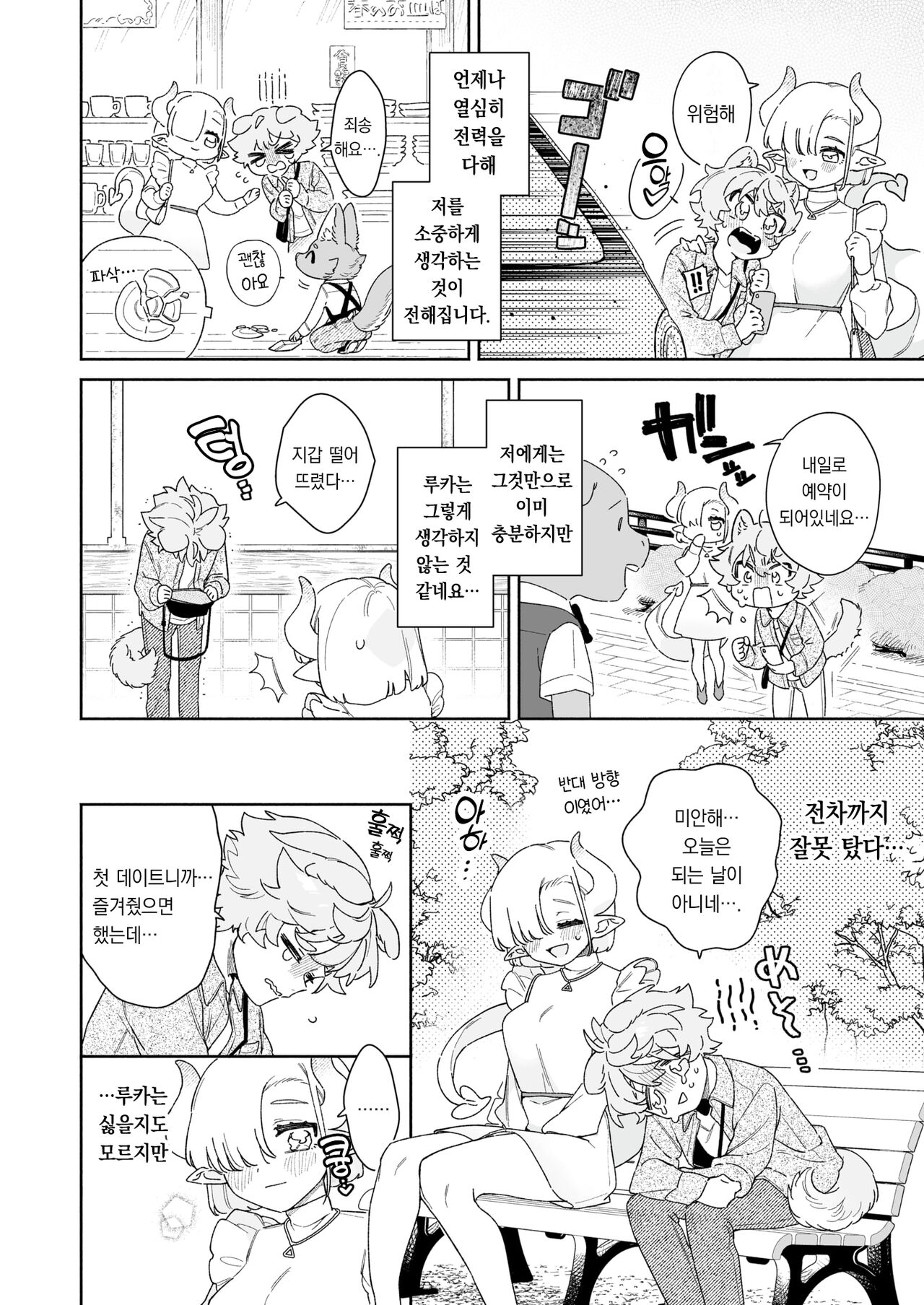 hakuryu chan ha pome kun wo taisetsuni semetai | 백룡 짱은 포메 군을 소중하게 공격하고 싶어 page 3 full