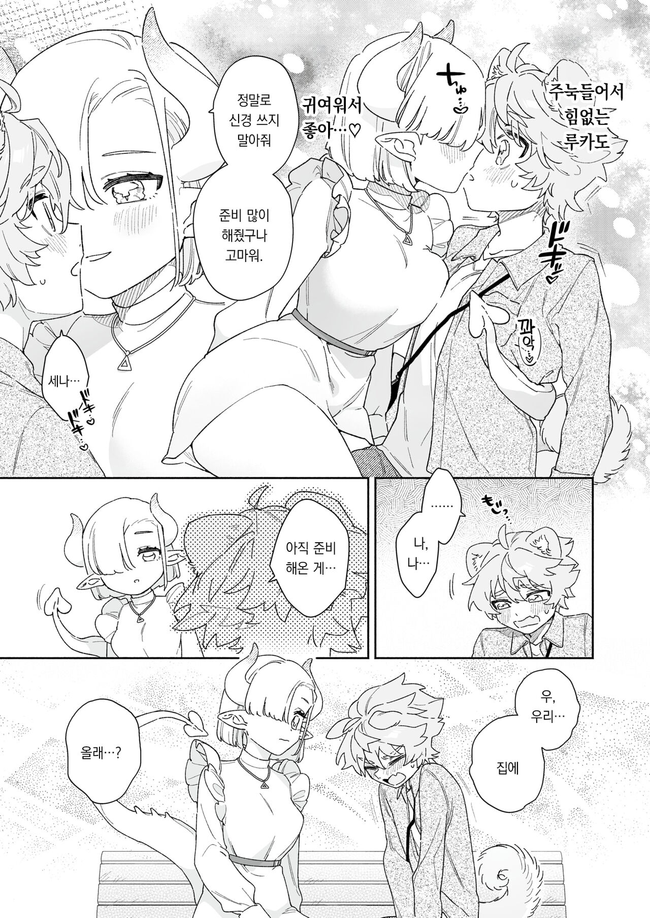 hakuryu chan ha pome kun wo taisetsuni semetai | 백룡 짱은 포메 군을 소중하게 공격하고 싶어 page 4 full