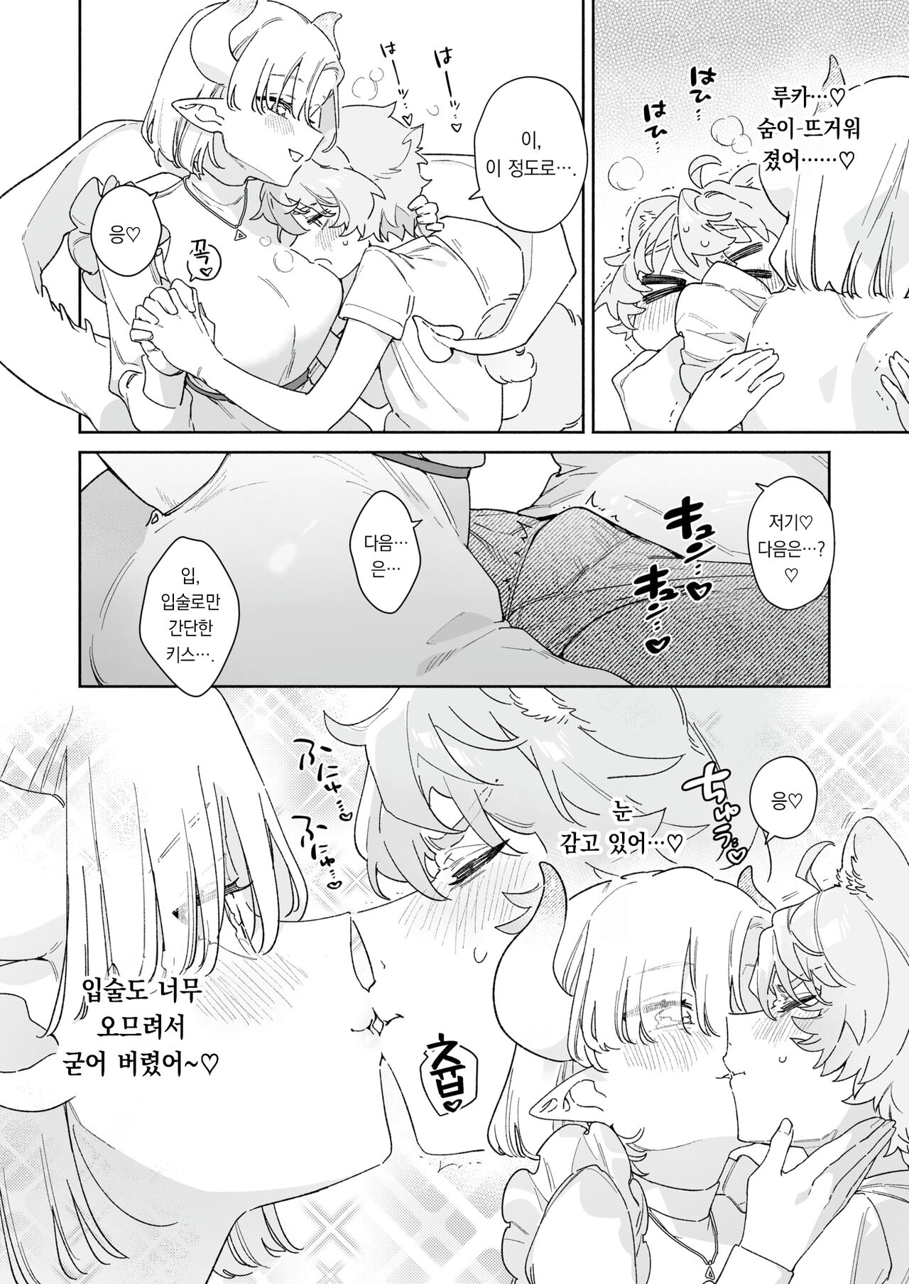 hakuryu chan ha pome kun wo taisetsuni semetai | 백룡 짱은 포메 군을 소중하게 공격하고 싶어 page 7 full