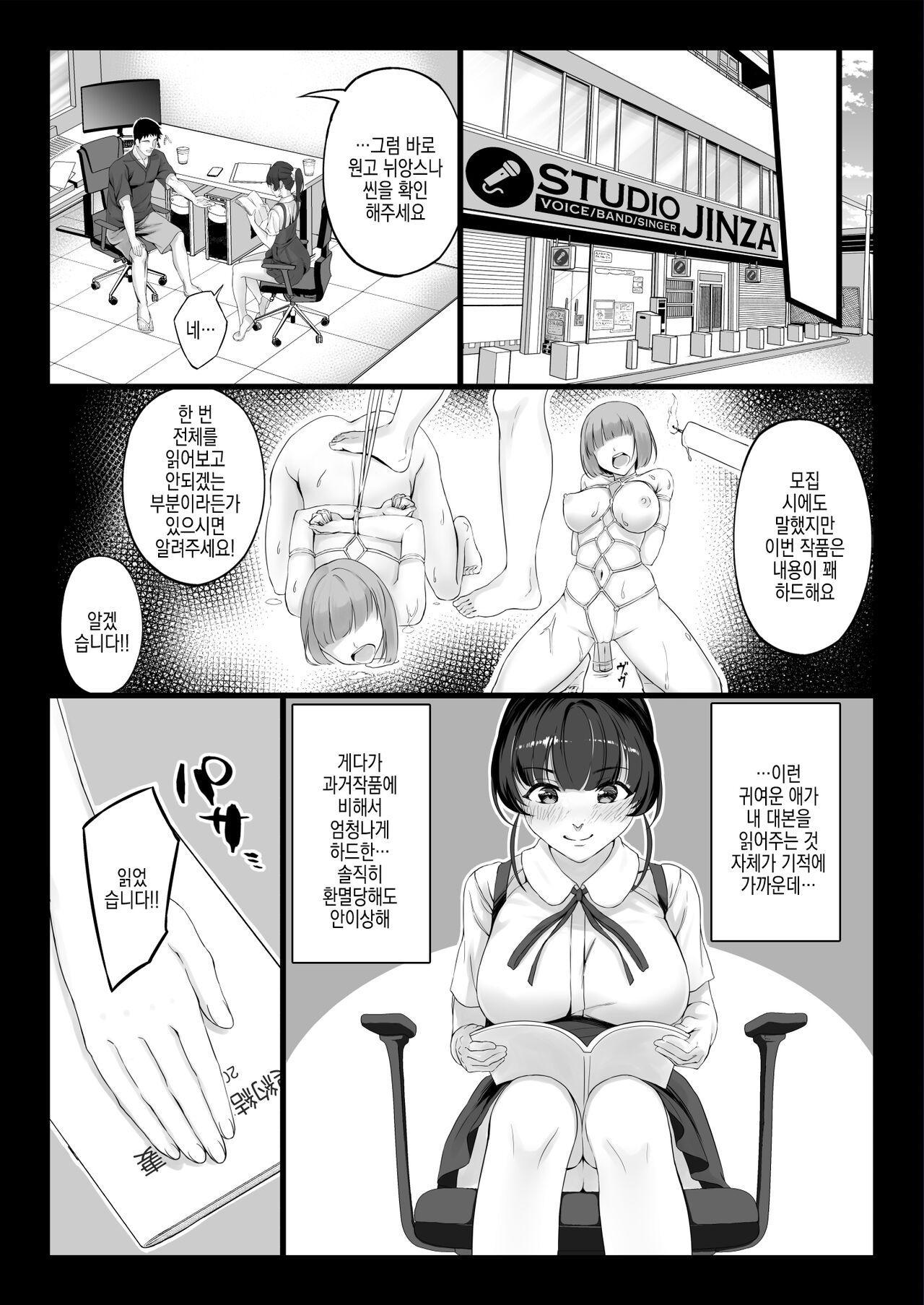 Eroge Seiyuu o Boshuu shitara Mechakucha Eroi Ko to Yareta Hanashi | 야겜 성우를 모집했더니 엄청 야한 애랑 할 수 있었던 이야기 page 9 full