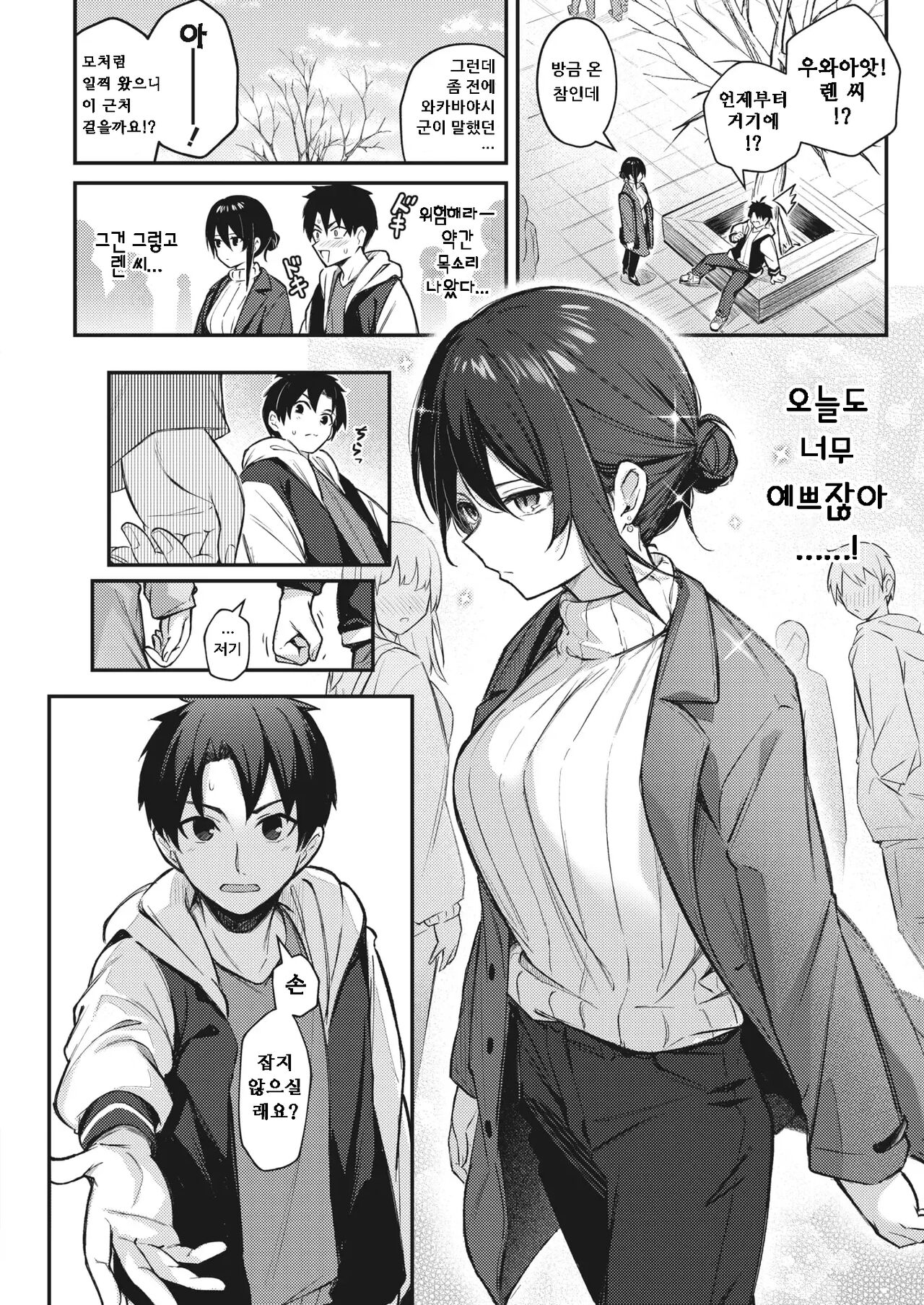 Wasurenaku Shite Ageru kara | 잊을 수 없게 해줄 테니까 page 2 full