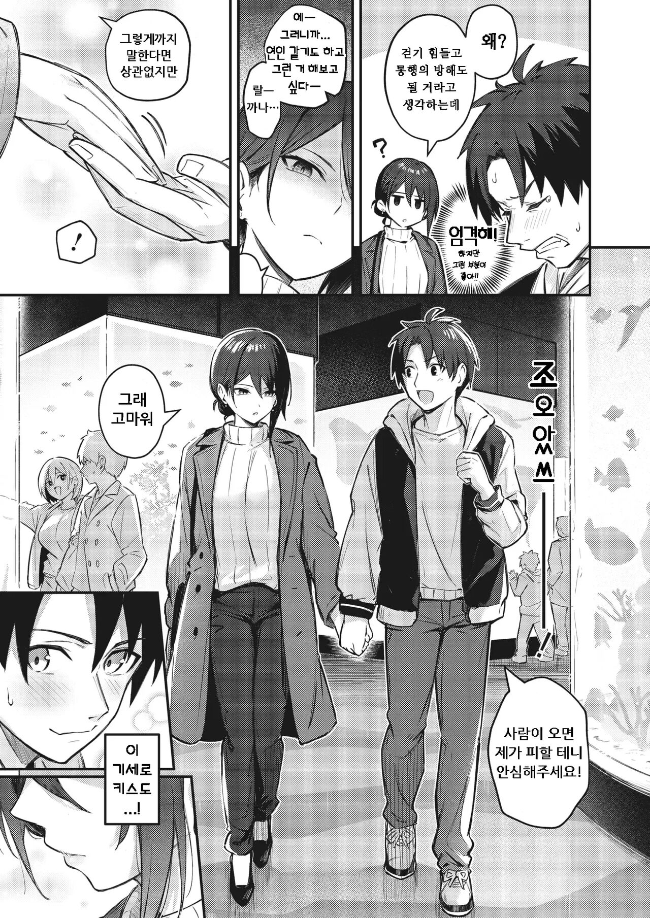 Wasurenaku Shite Ageru kara | 잊을 수 없게 해줄 테니까 page 3 full