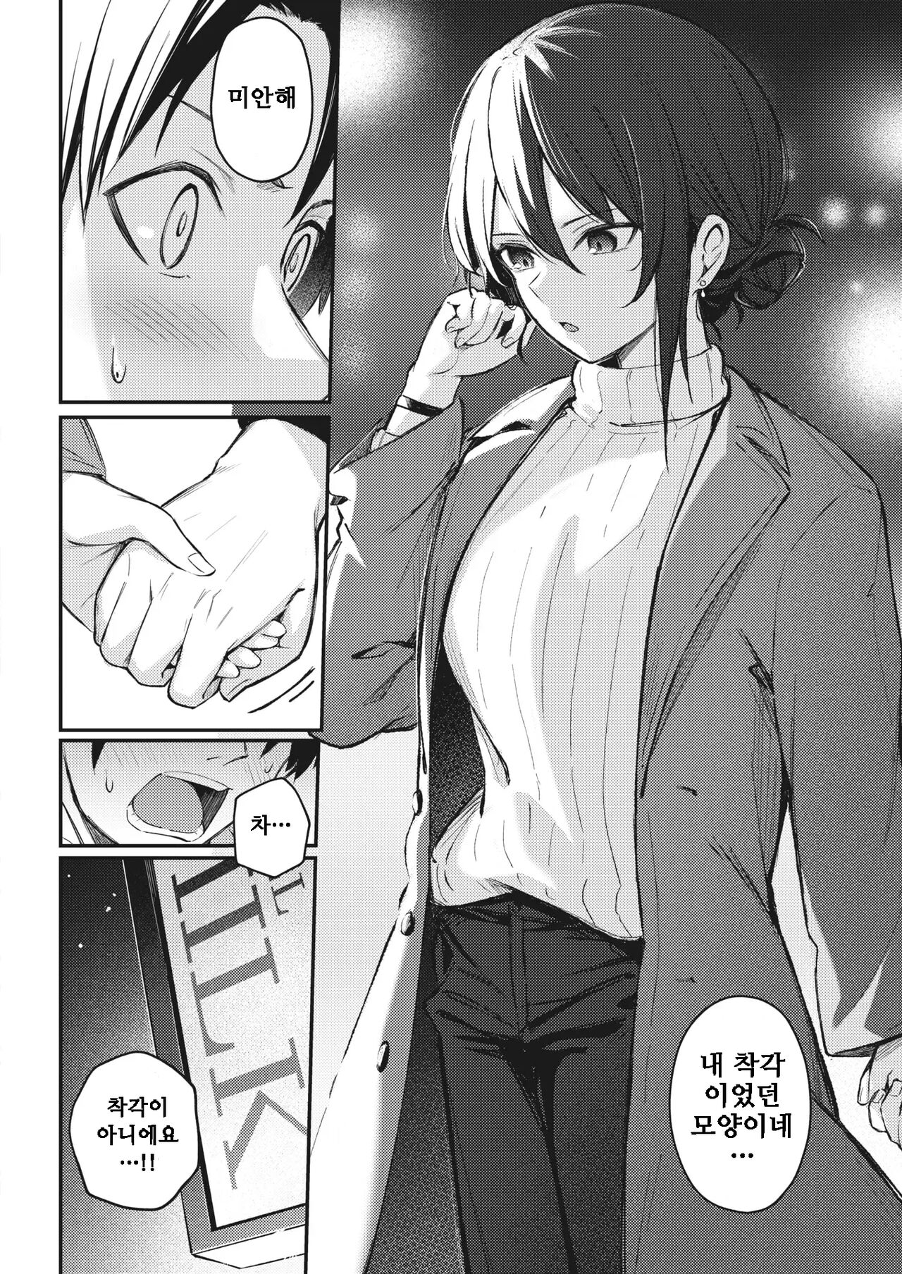 Wasurenaku Shite Ageru kara | 잊을 수 없게 해줄 테니까 page 6 full