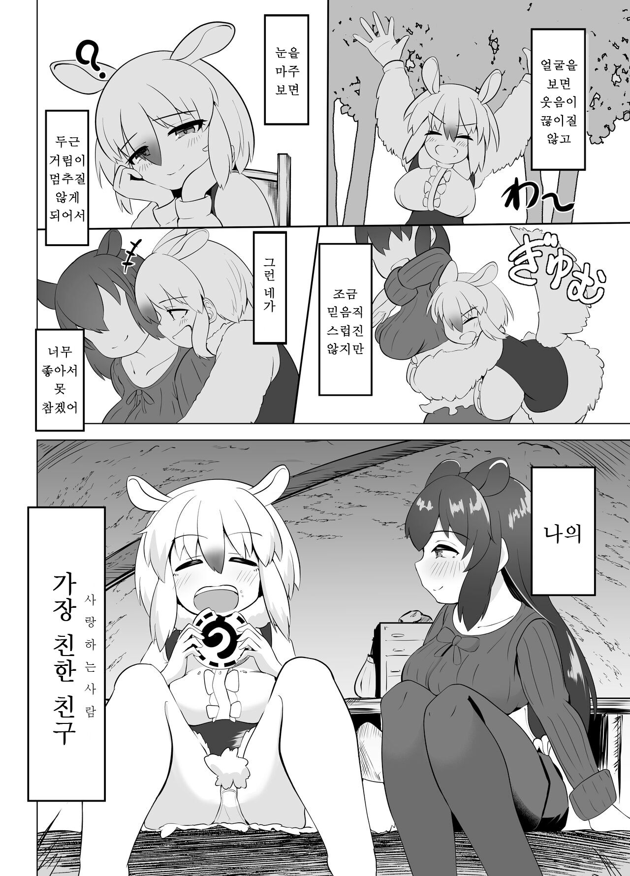 Yumekui no Ichimaku - Malayan Tapir Ga Southern Tamandua to Yuri Eccho to Yuri Ecchi Suru Ohanashi page 3 full