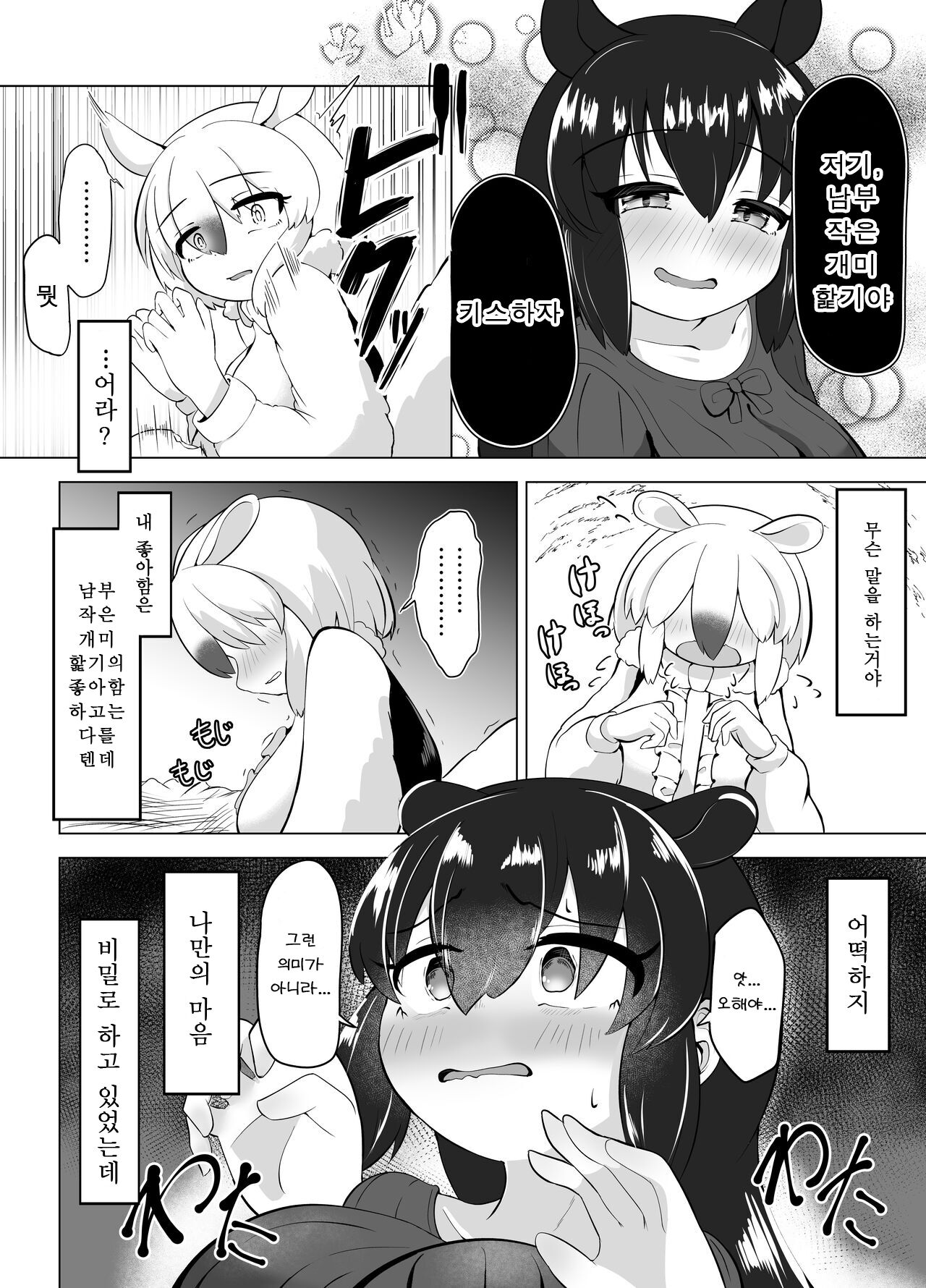 Yumekui no Ichimaku - Malayan Tapir Ga Southern Tamandua to Yuri Eccho to Yuri Ecchi Suru Ohanashi page 4 full