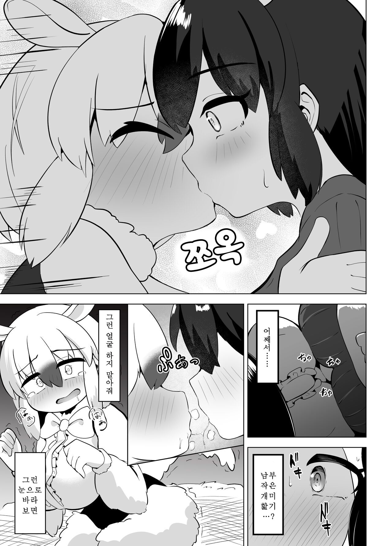 Yumekui no Ichimaku - Malayan Tapir Ga Southern Tamandua to Yuri Eccho to Yuri Ecchi Suru Ohanashi page 5 full