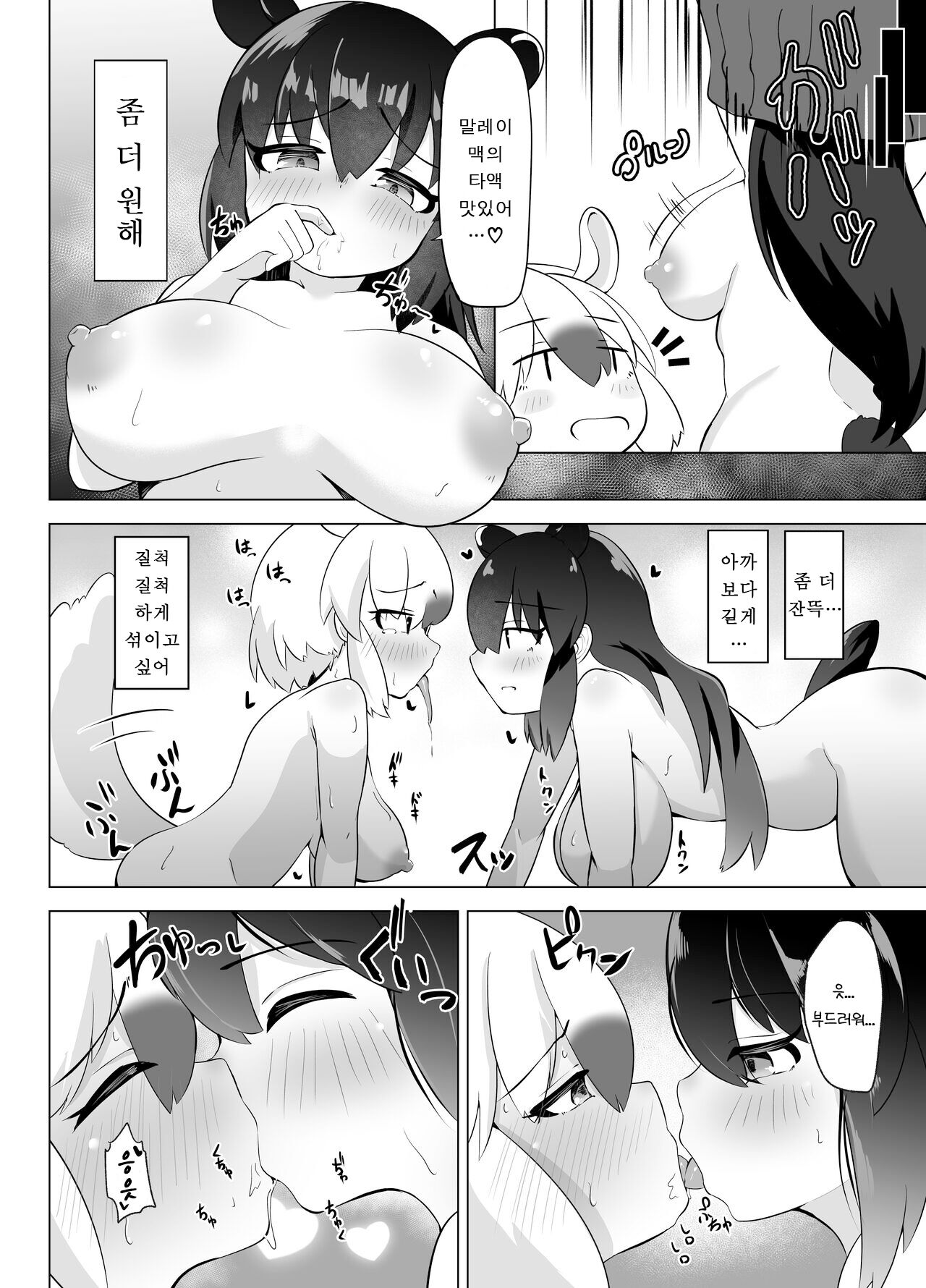 Yumekui no Ichimaku - Malayan Tapir Ga Southern Tamandua to Yuri Eccho to Yuri Ecchi Suru Ohanashi page 8 full
