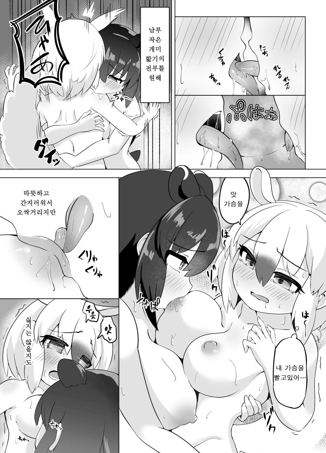 Yumekui no Ichimaku - Malayan Tapir Ga Southern Tamandua to Yuri Eccho to Yuri Ecchi Suru Ohanashi page 9 full