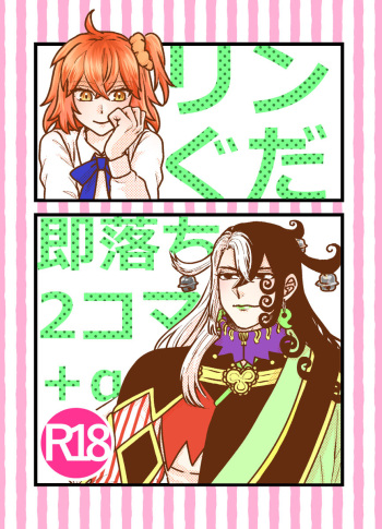 Rin guda soku ochi 2 koma + a cover