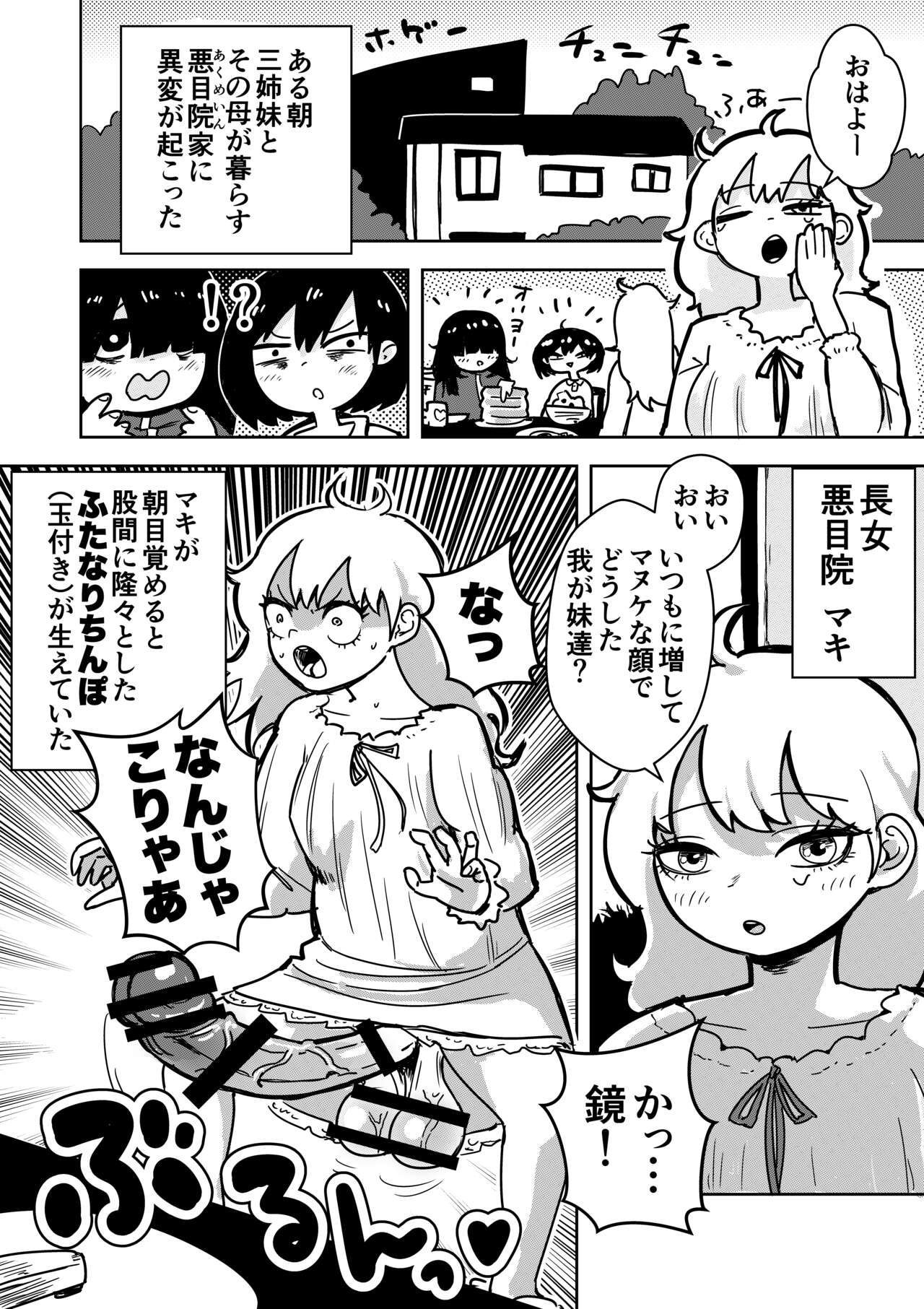 Futanari Onee-chan no Satsujin Ochinpo Touban page 3 full