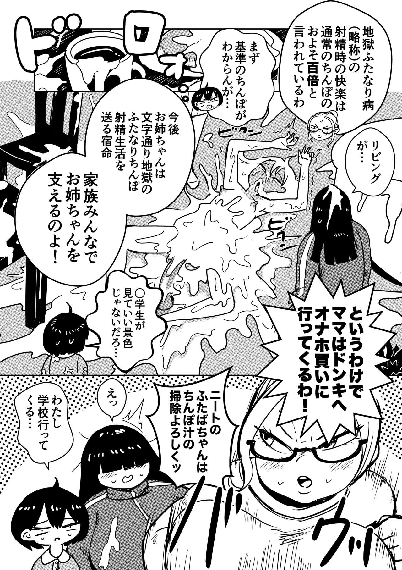 Futanari Onee-chan no Satsujin Ochinpo Touban page 6 full