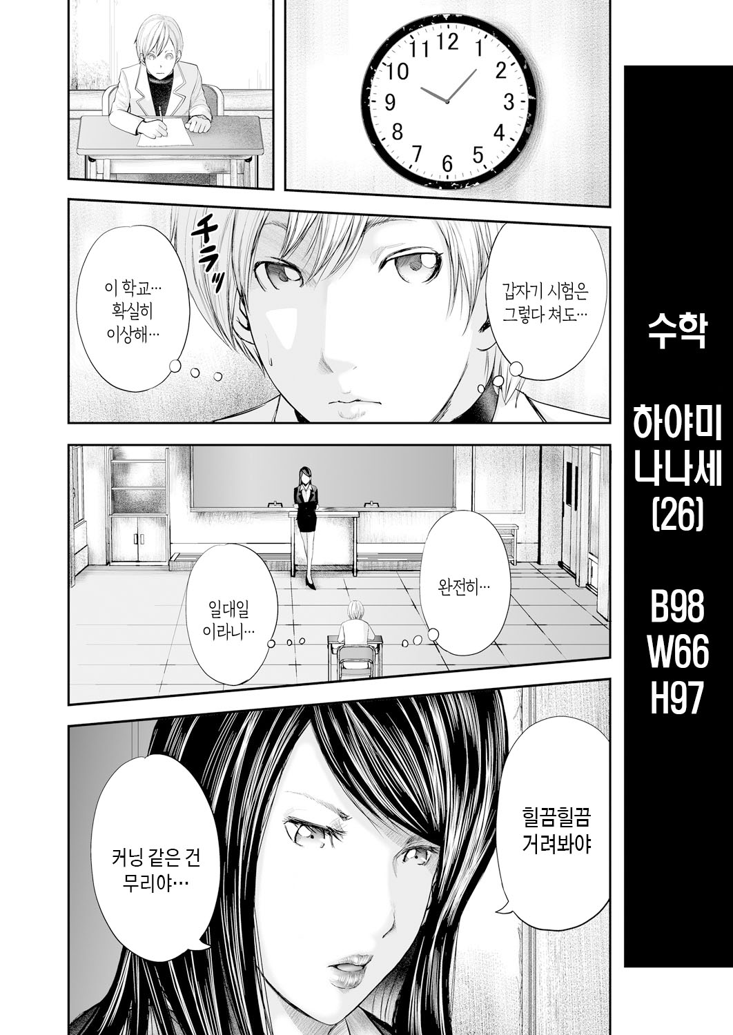 Jokyoushi 5-nin to Boku 1-ri | 여교사 5명과 나 1명 page 10 full