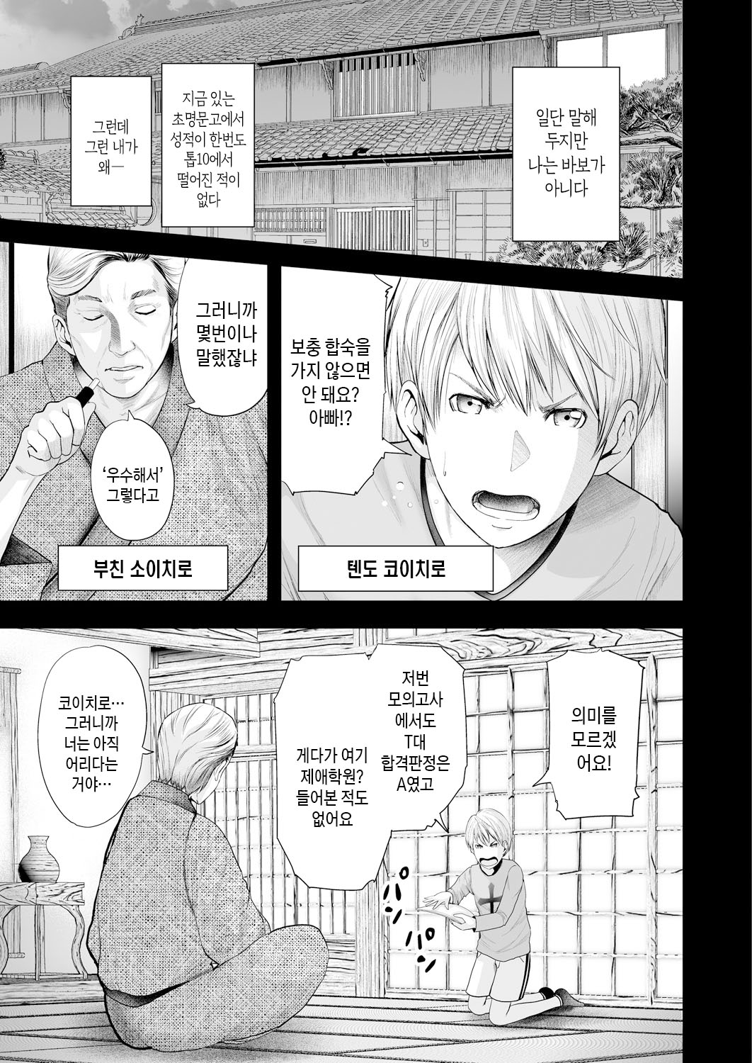 Jokyoushi 5-nin to Boku 1-ri | 여교사 5명과 나 1명 page 5 full