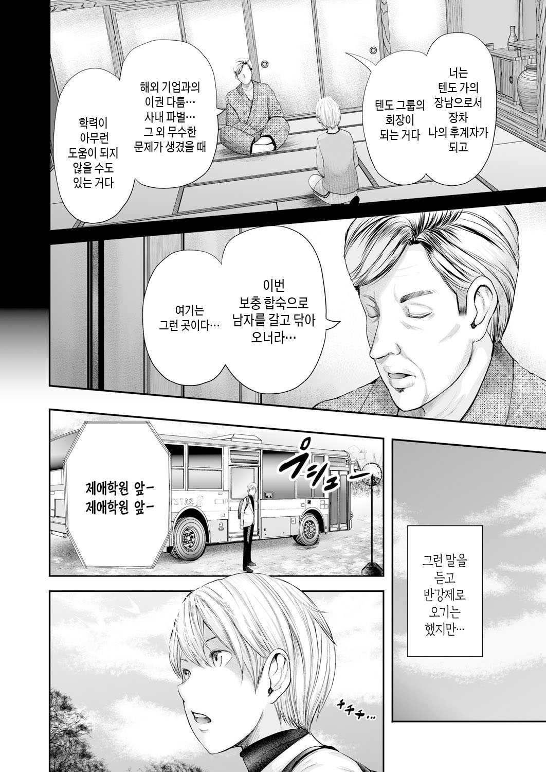 Jokyoushi 5-nin to Boku 1-ri | 여교사 5명과 나 1명 page 6 full