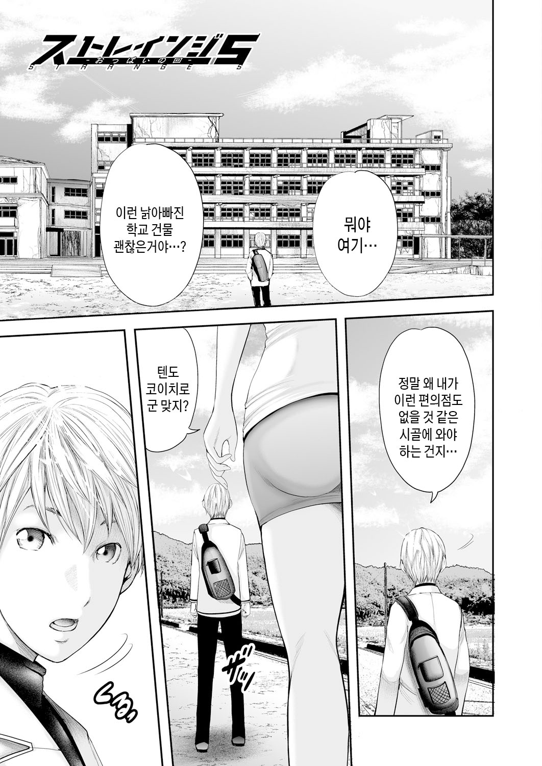 Jokyoushi 5-nin to Boku 1-ri | 여교사 5명과 나 1명 page 7 full