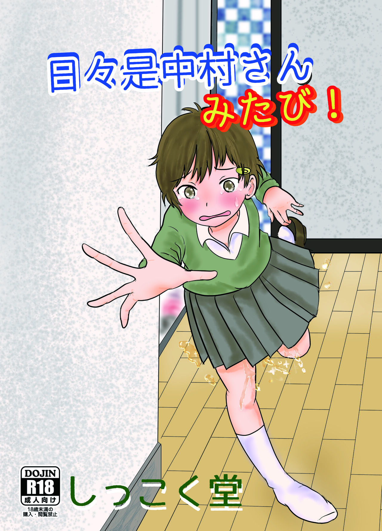 Hibikore Nakamura-san Mitabi! page 1 full