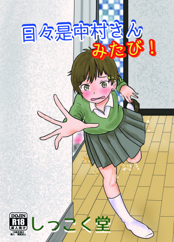 Hibikore Nakamura-san Mitabi! cover