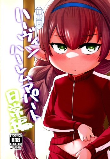 GenParo Harvin Harem Apartment Nichijou Hen | Harvin Harem Apartment Parody Set In Modern Times - Everyday Life Edition cover