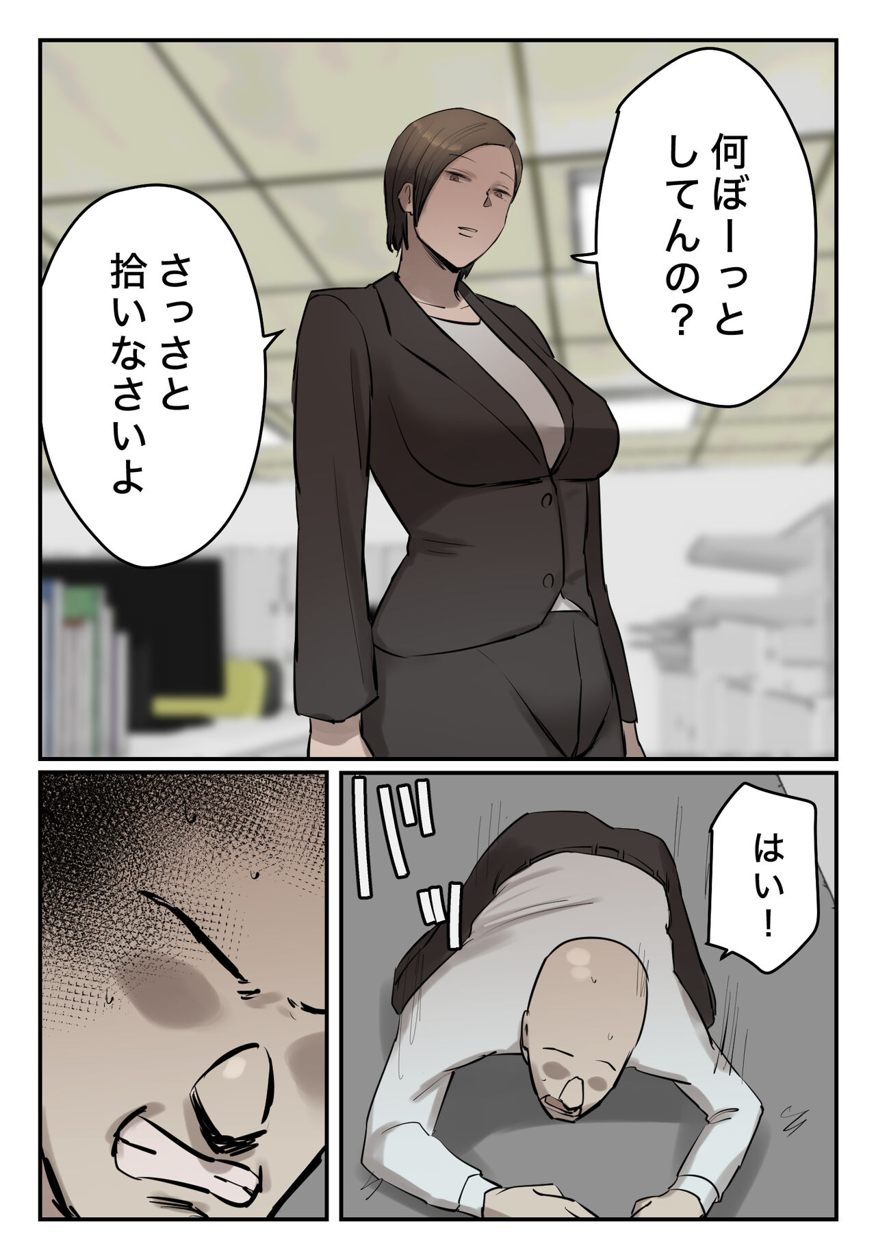 【フルカラー版】パワハラ女上司！お前のおま○この味を僕は知ってるぞ！陰毛あり page 3 full