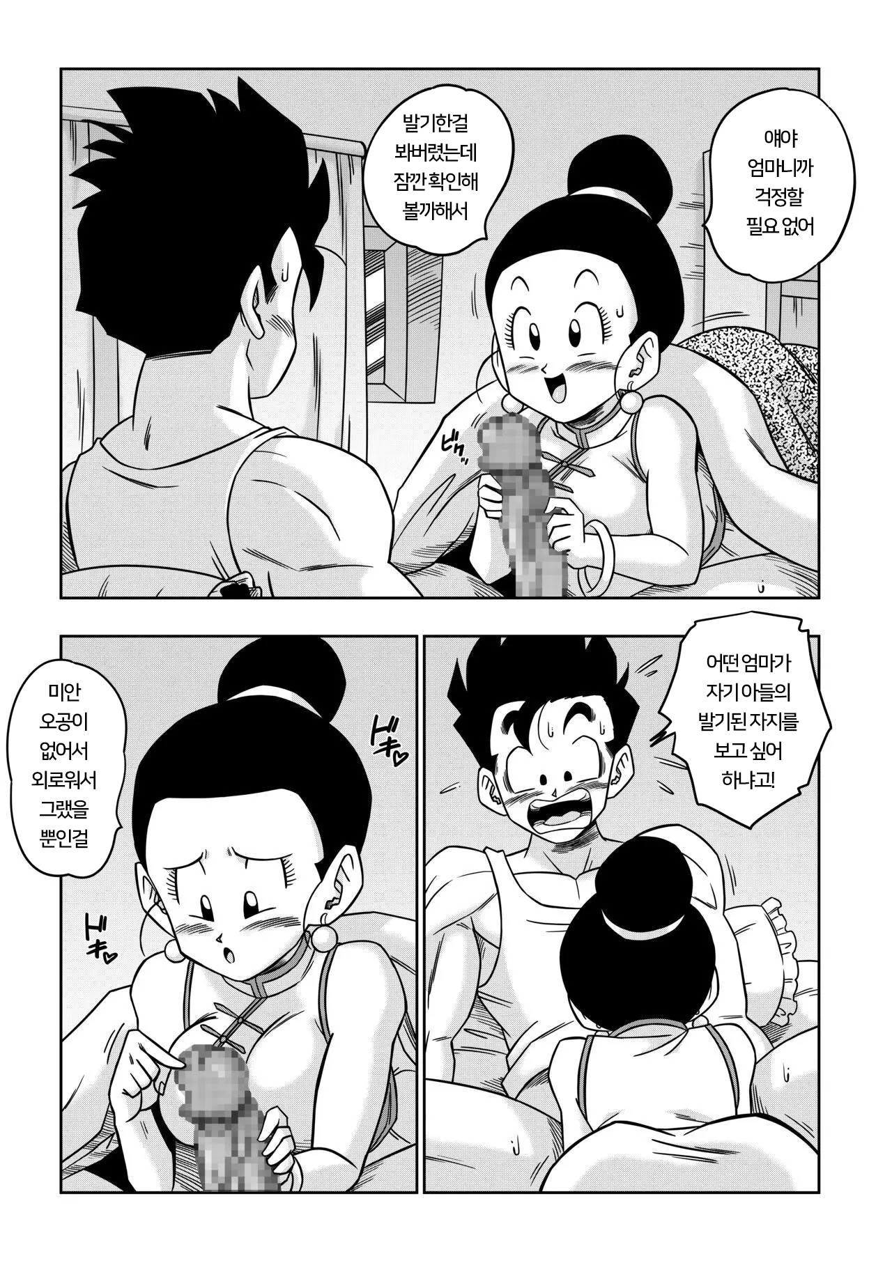 LOVE TRIANGLE Z PART 5 러브 트라이앵글 Z 파트 5 page 4 full