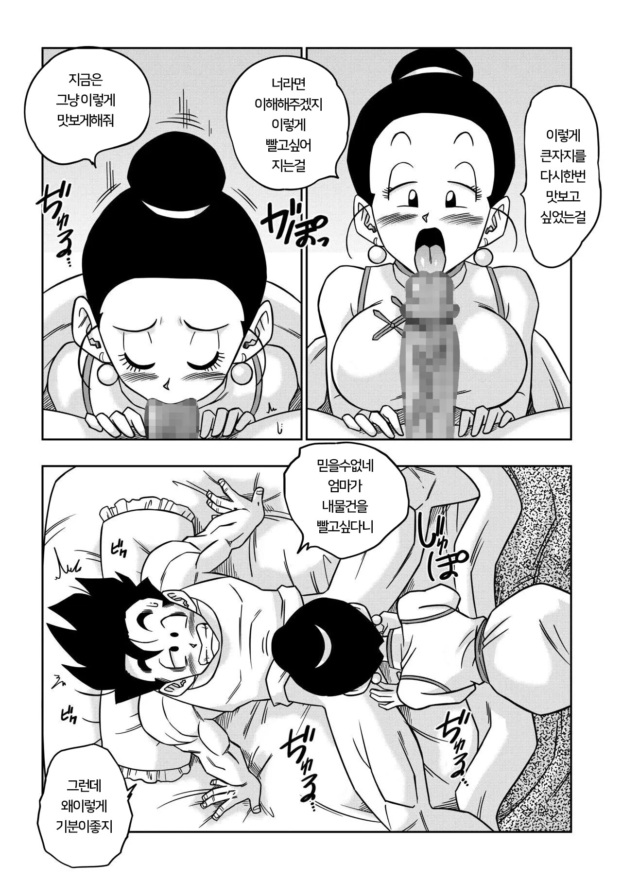 LOVE TRIANGLE Z PART 5 러브 트라이앵글 Z 파트 5 page 5 full