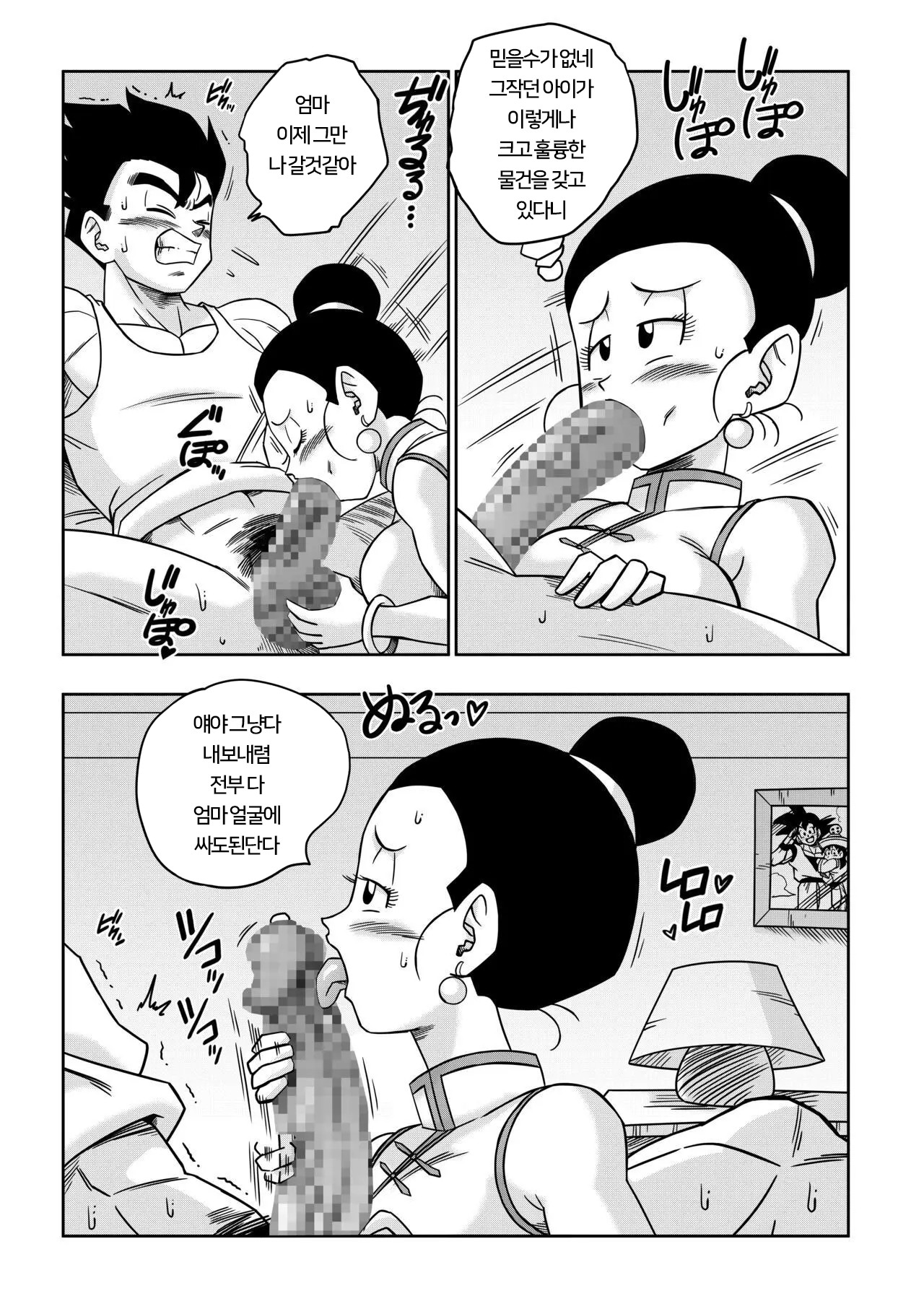 LOVE TRIANGLE Z PART 5 러브 트라이앵글 Z 파트 5 page 6 full