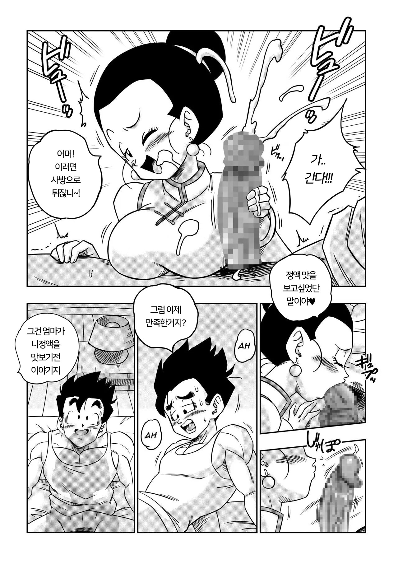 LOVE TRIANGLE Z PART 5 러브 트라이앵글 Z 파트 5 page 7 full