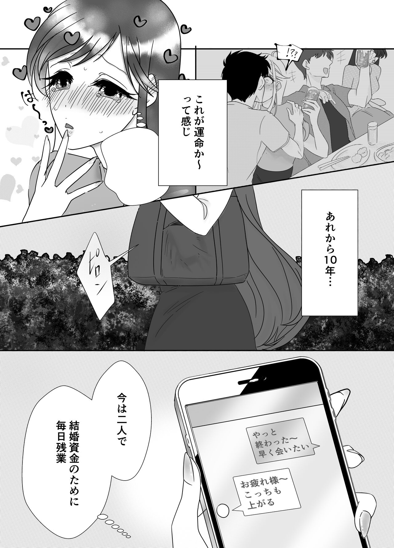 Aishō wa hōmuresu ga uedeshita。 page 3 full