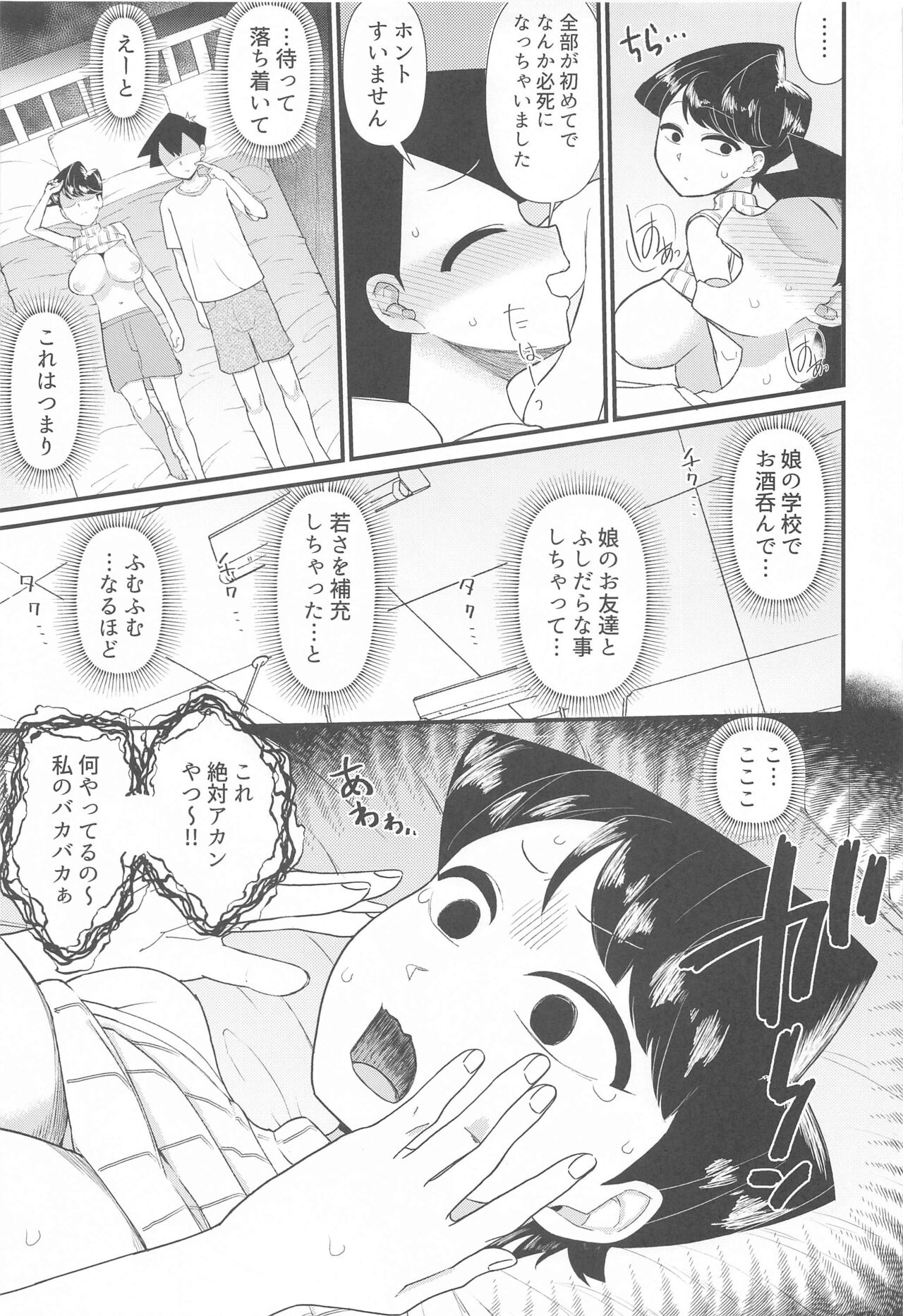 Komi-mama wa, Karamizake desu. page 10 full