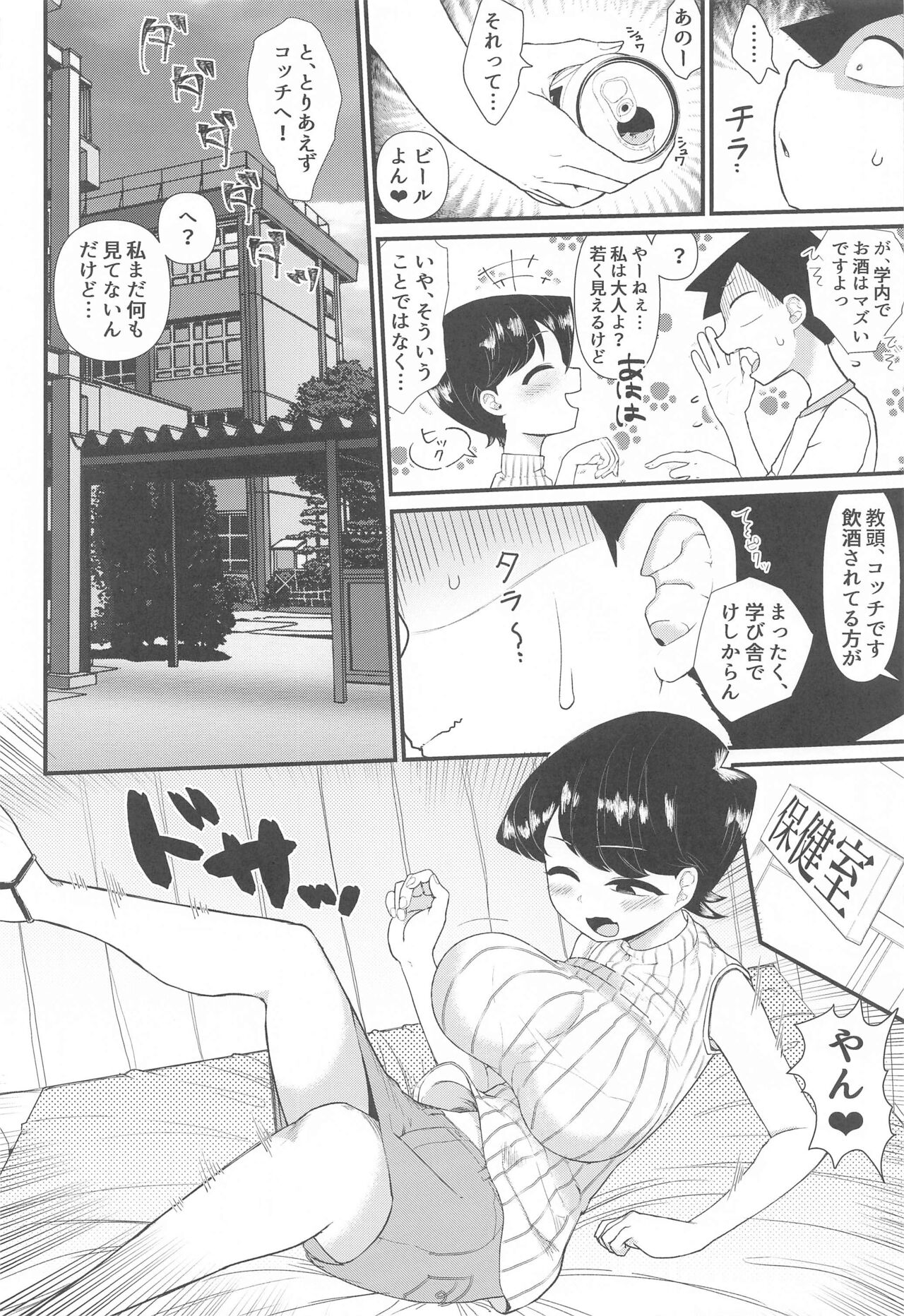 Komi-mama wa, Karamizake desu. page 3 full