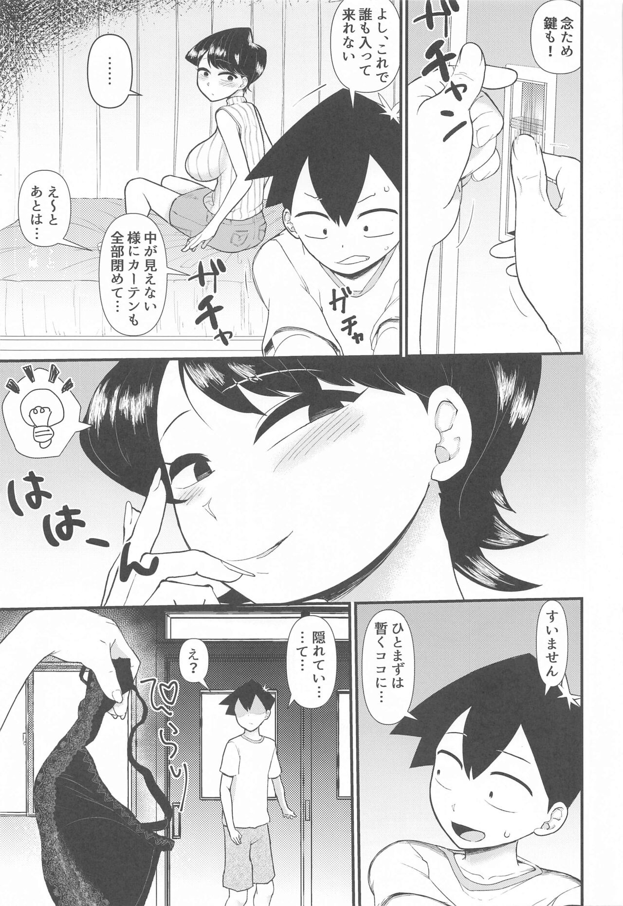 Komi-mama wa, Karamizake desu. page 4 full