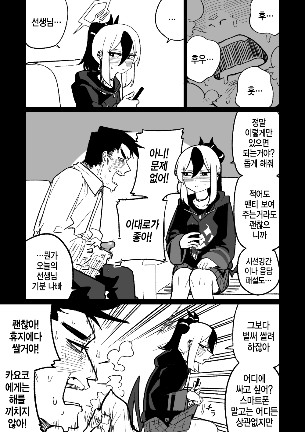 Sensei o mi ni iku | 선생을 쳐다보는 카요코 page 1 full
