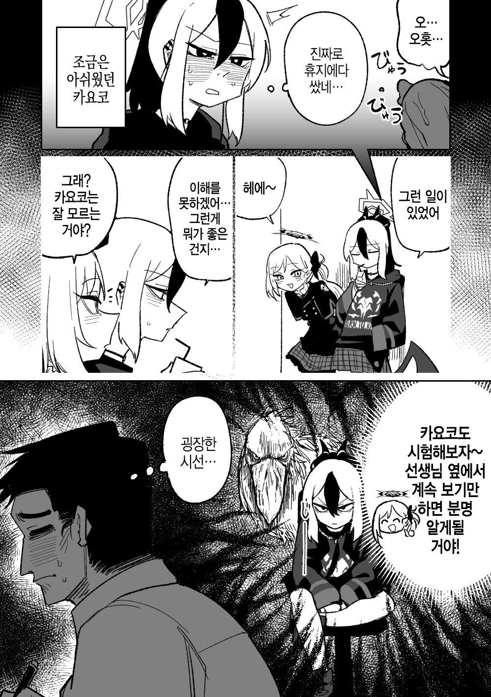 Sensei o mi ni iku | 선생을 쳐다보는 카요코 page 2 full