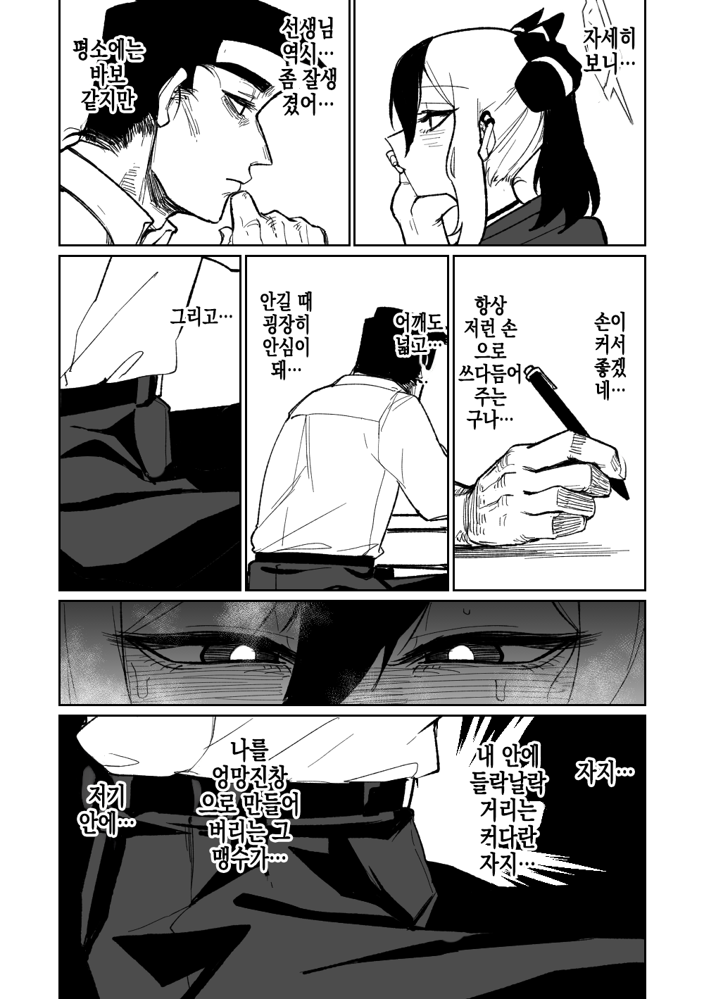 Sensei o mi ni iku | 선생을 쳐다보는 카요코 page 3 full