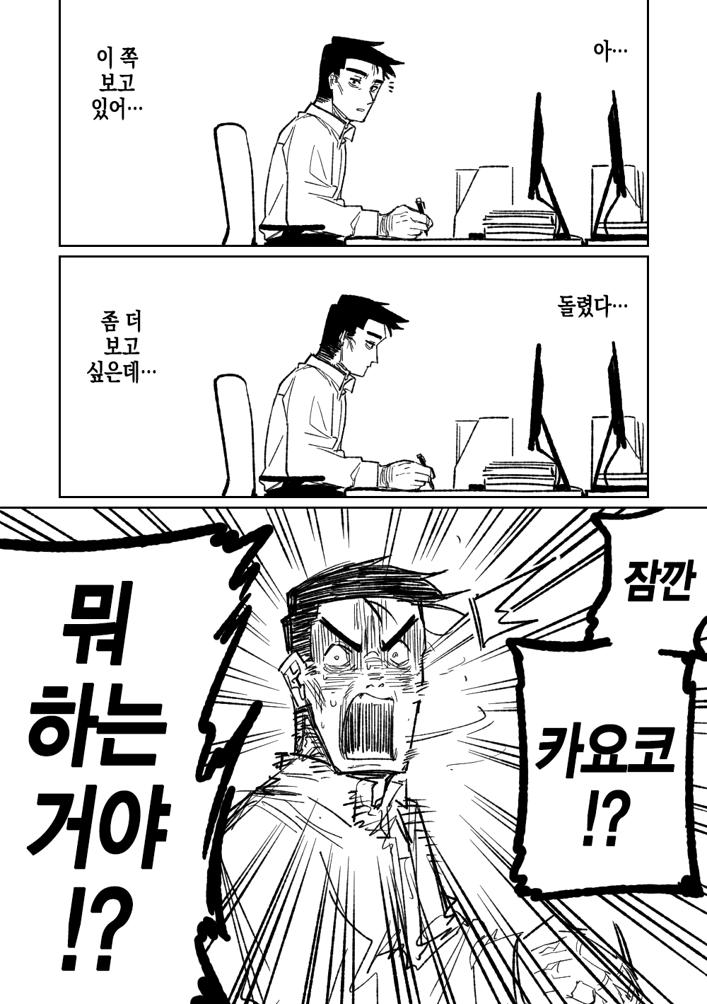 Sensei o mi ni iku | 선생을 쳐다보는 카요코 page 4 full