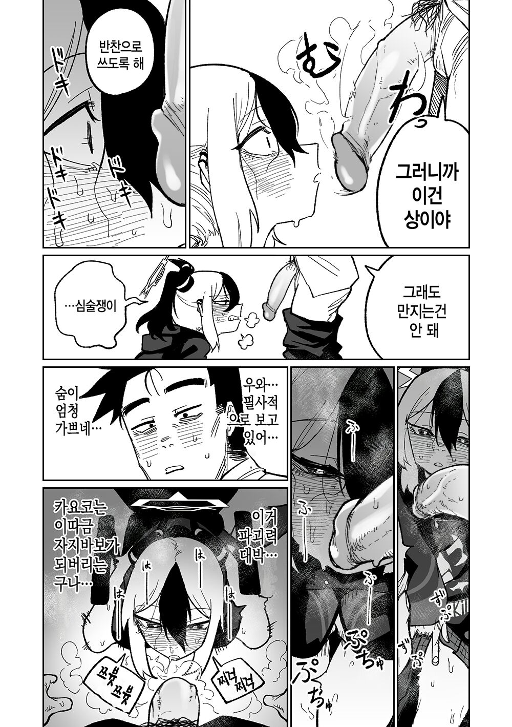 Sensei o mi ni iku | 선생을 쳐다보는 카요코 page 7 full