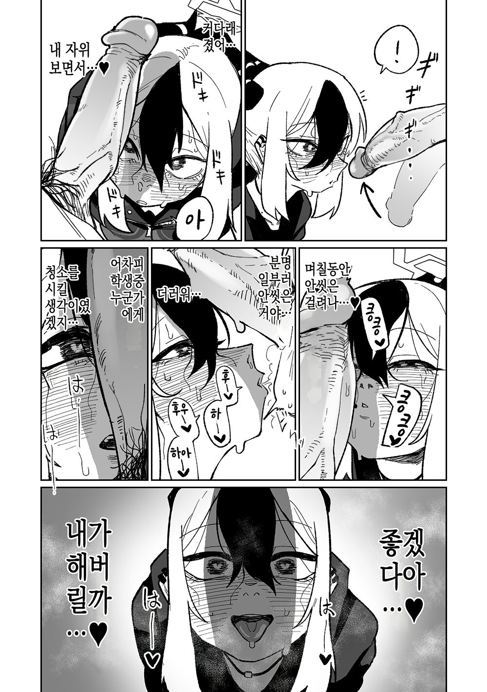 Sensei o mi ni iku | 선생을 쳐다보는 카요코 page 8 full