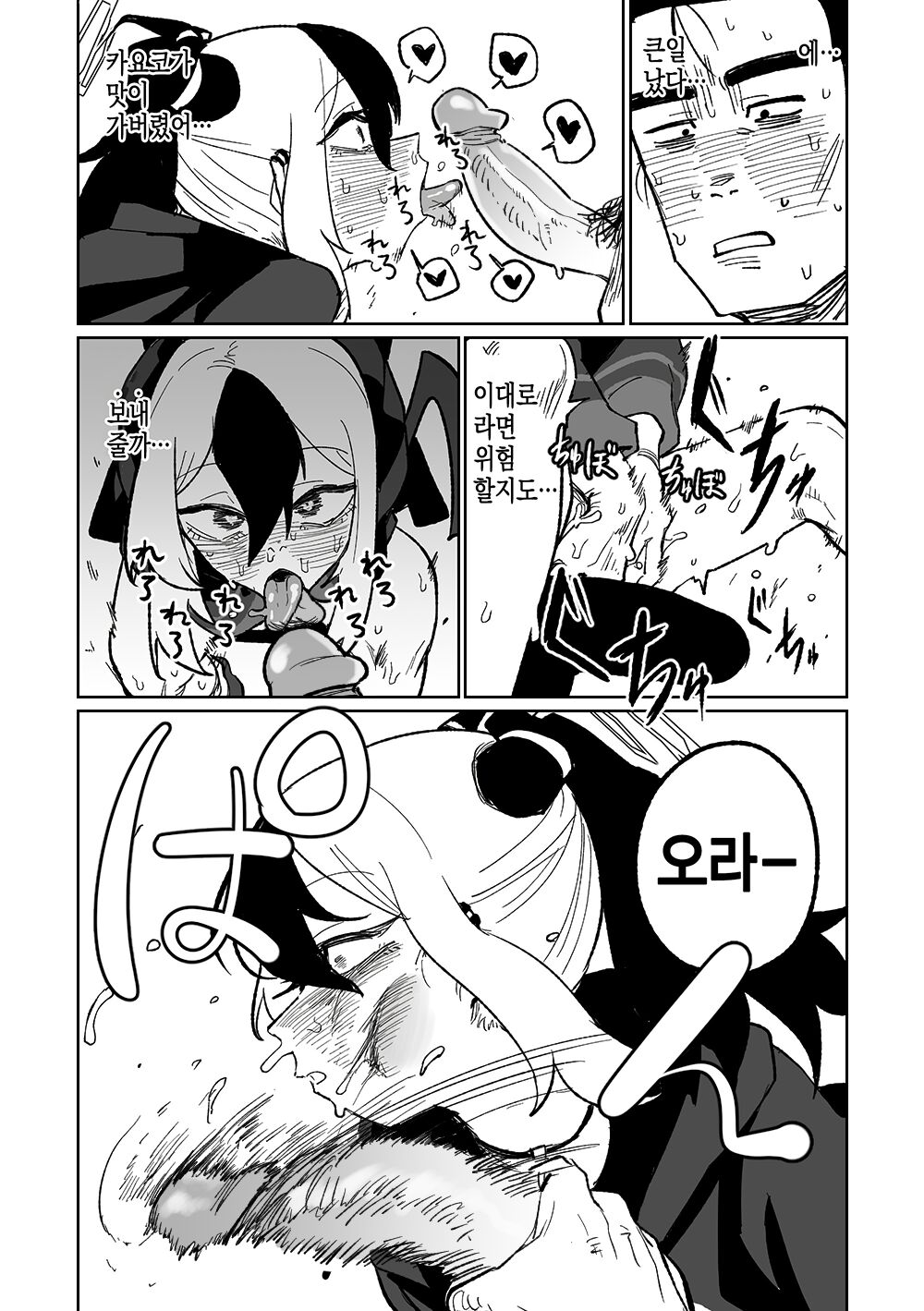 Sensei o mi ni iku | 선생을 쳐다보는 카요코 page 9 full