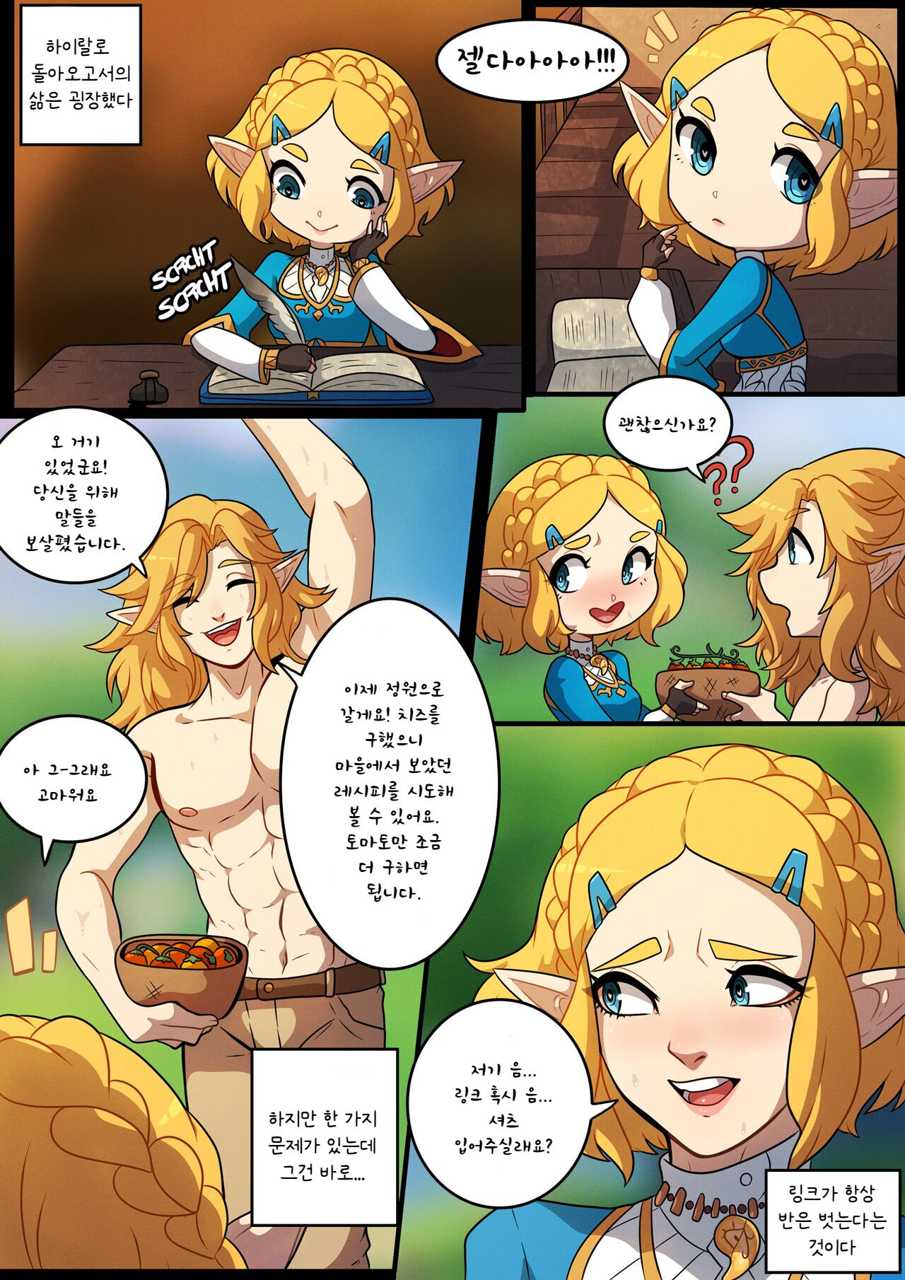 젤다와의 하룻밤 | A Night with Zelda page 3 full