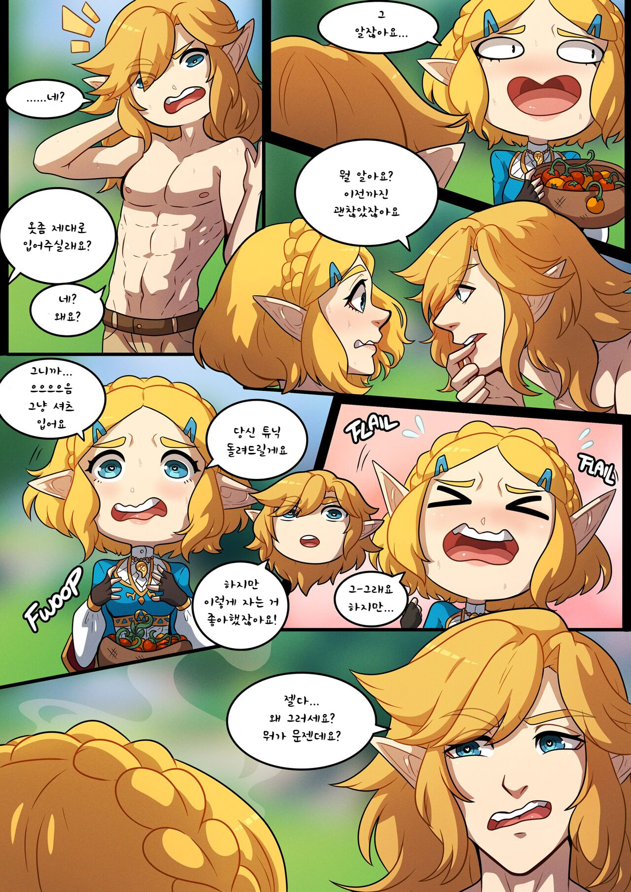 젤다와의 하룻밤 | A Night with Zelda page 4 full