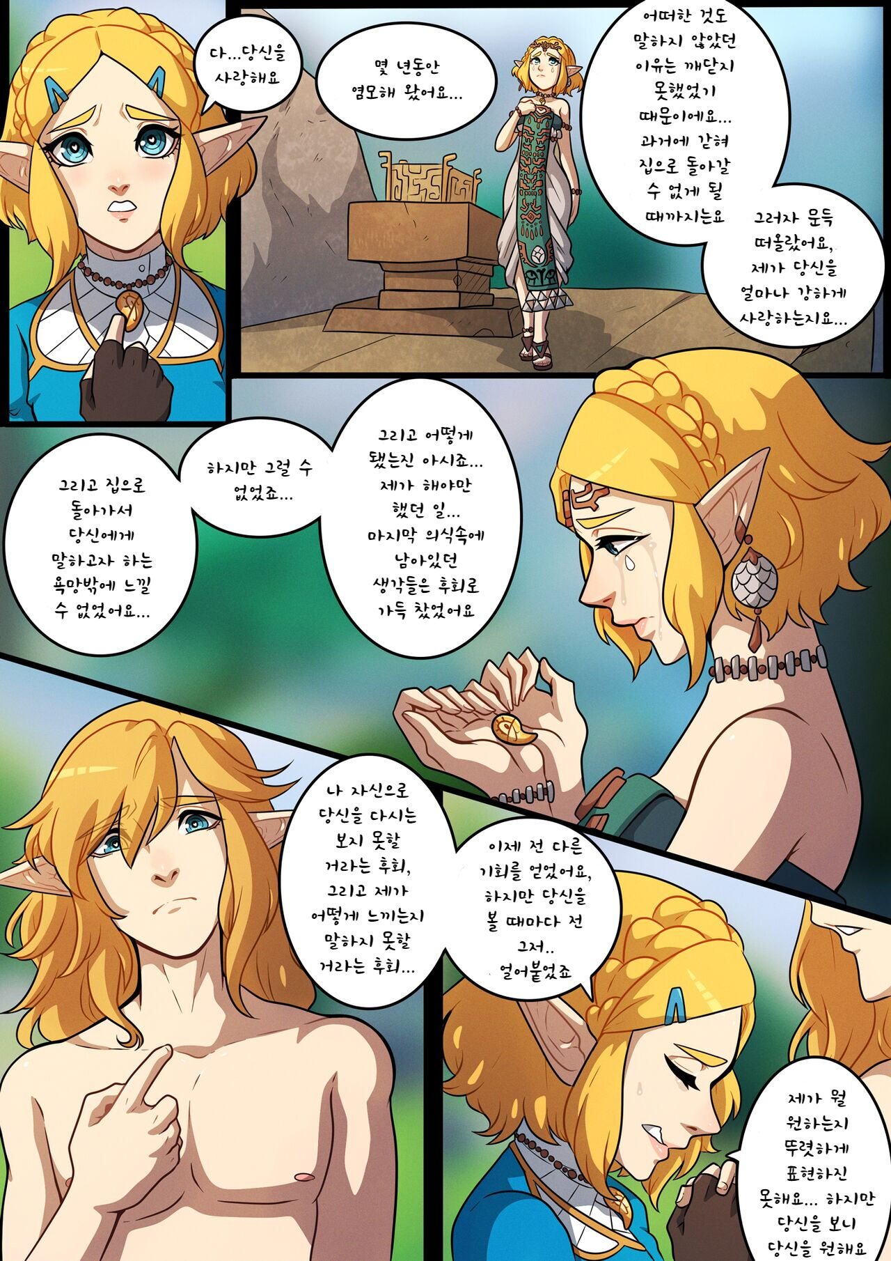 젤다와의 하룻밤 | A Night with Zelda page 7 full