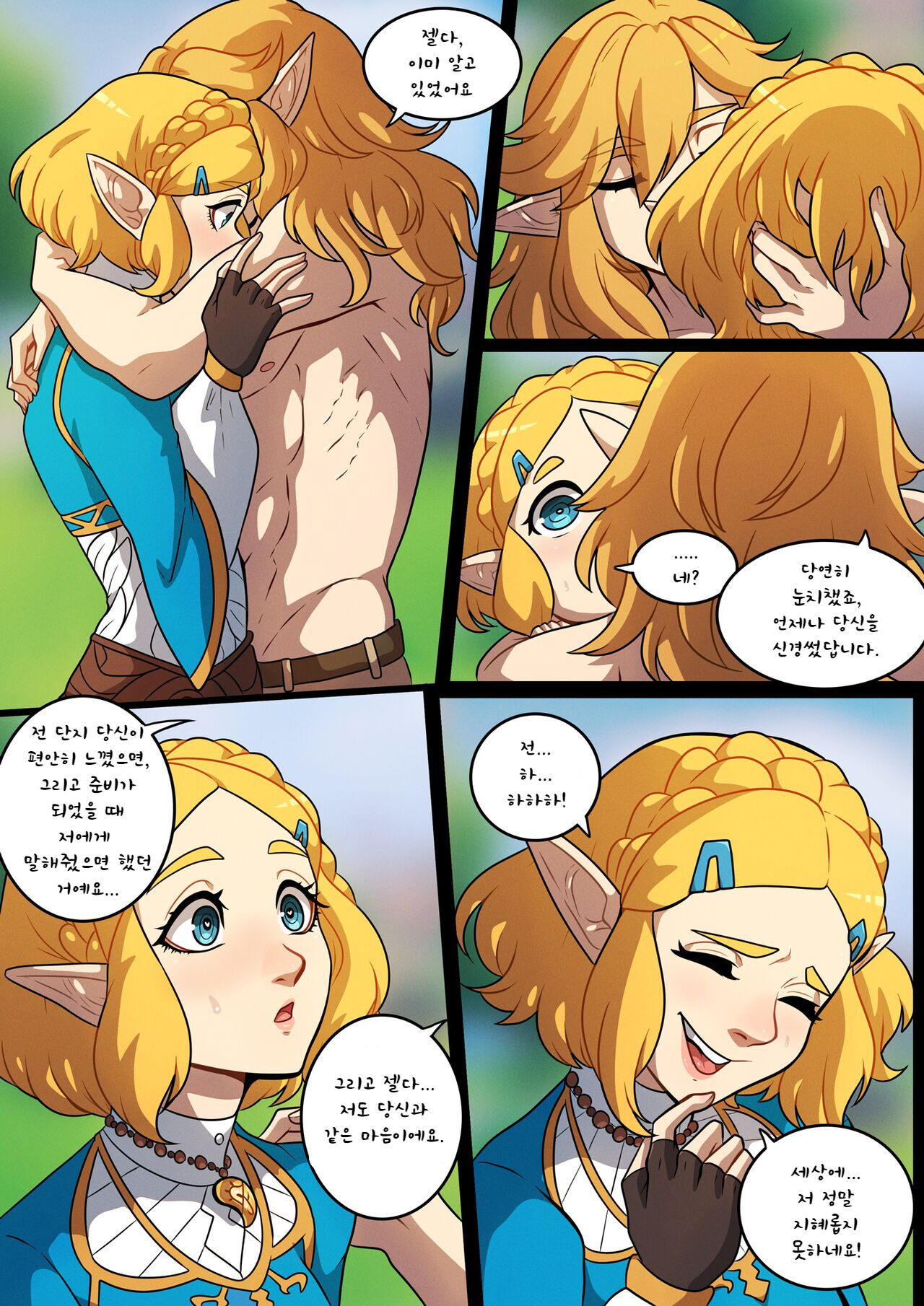 젤다와의 하룻밤 | A Night with Zelda page 8 full