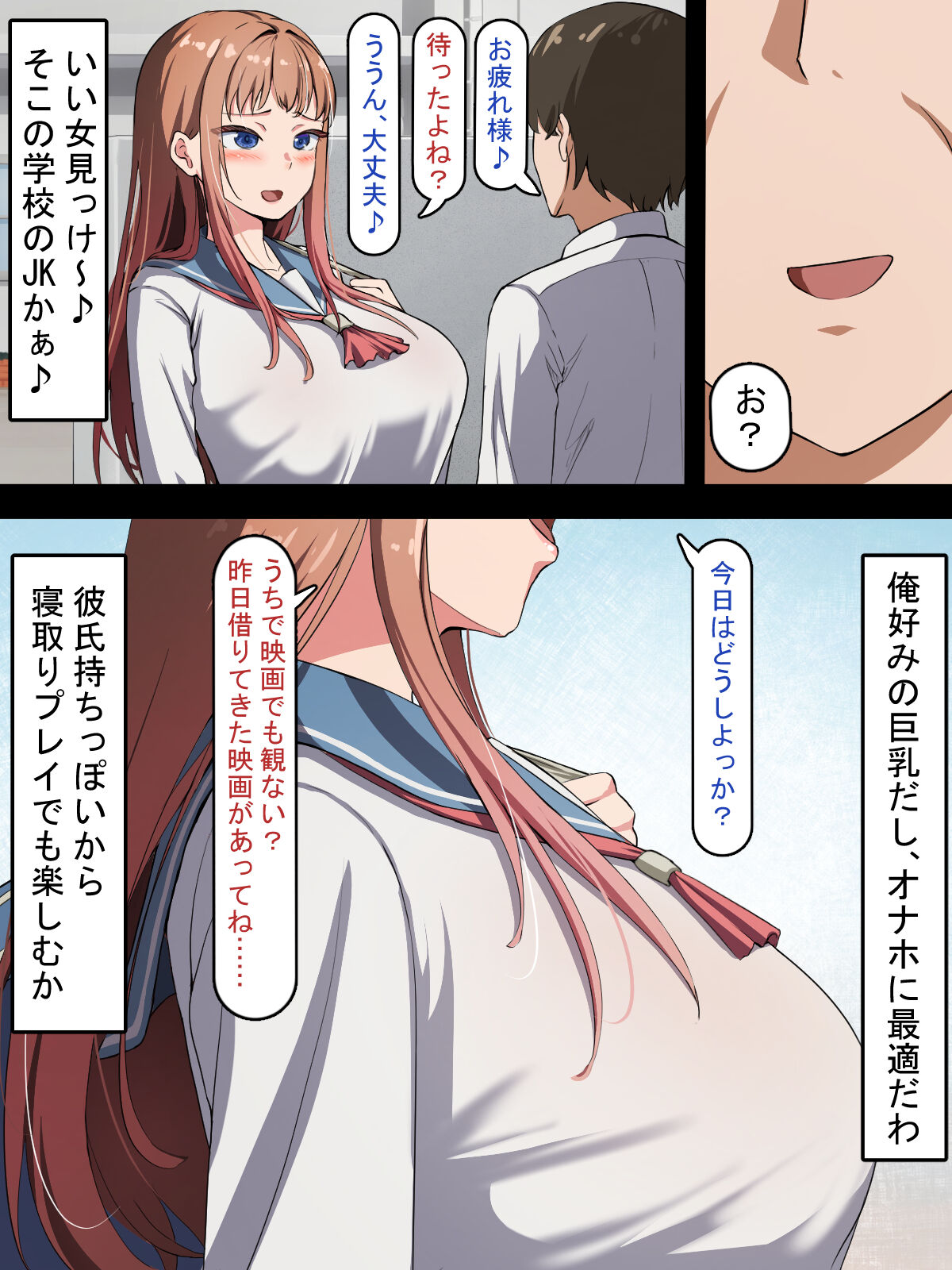 Saimin Oji-san NTR ~ Kareshi Mochi Joshi Gakusei no Dekachin Acme ~ page 7 full
