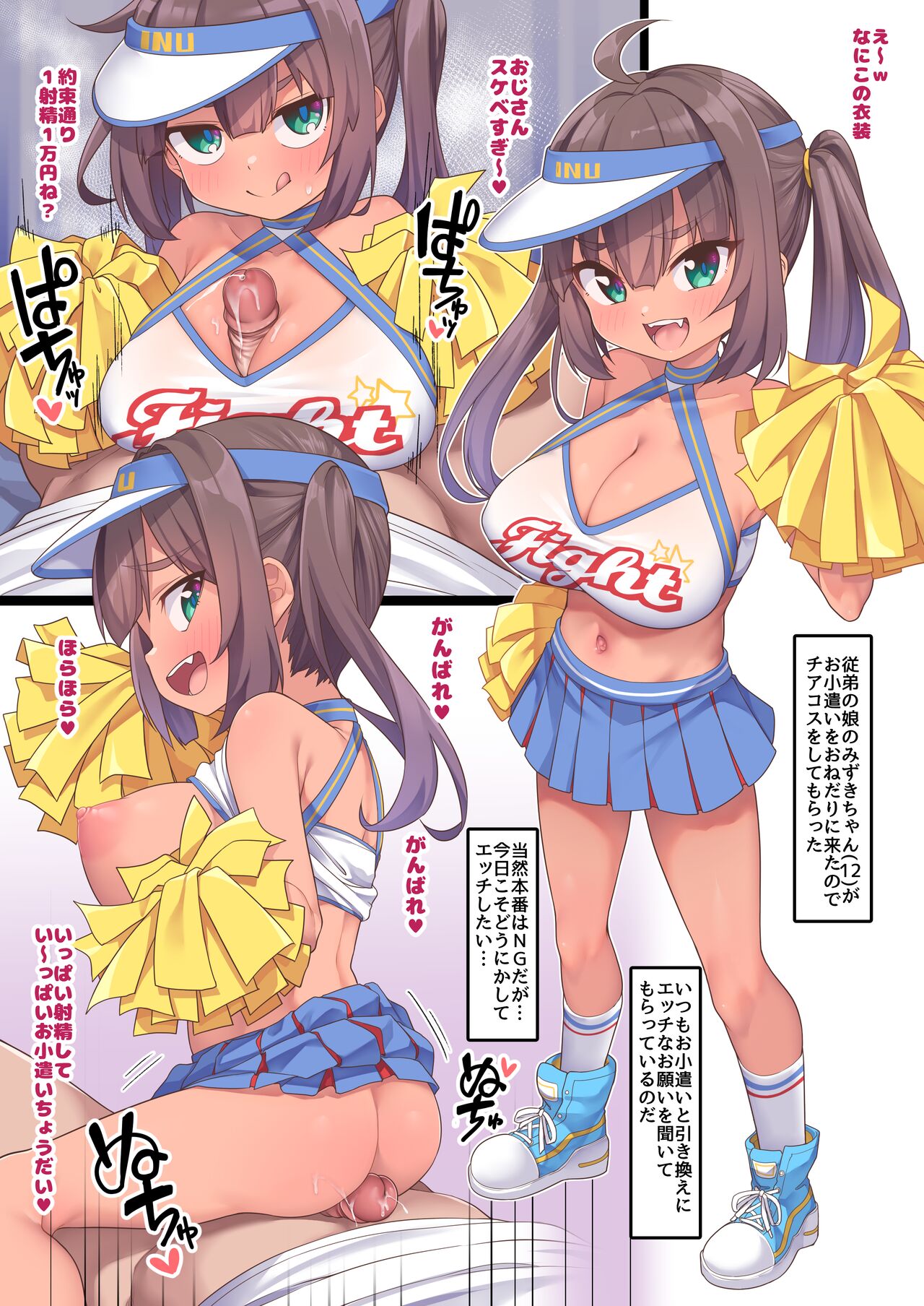 Cheer Mizuki-chan | Cheerleader Mizuki page 1 full