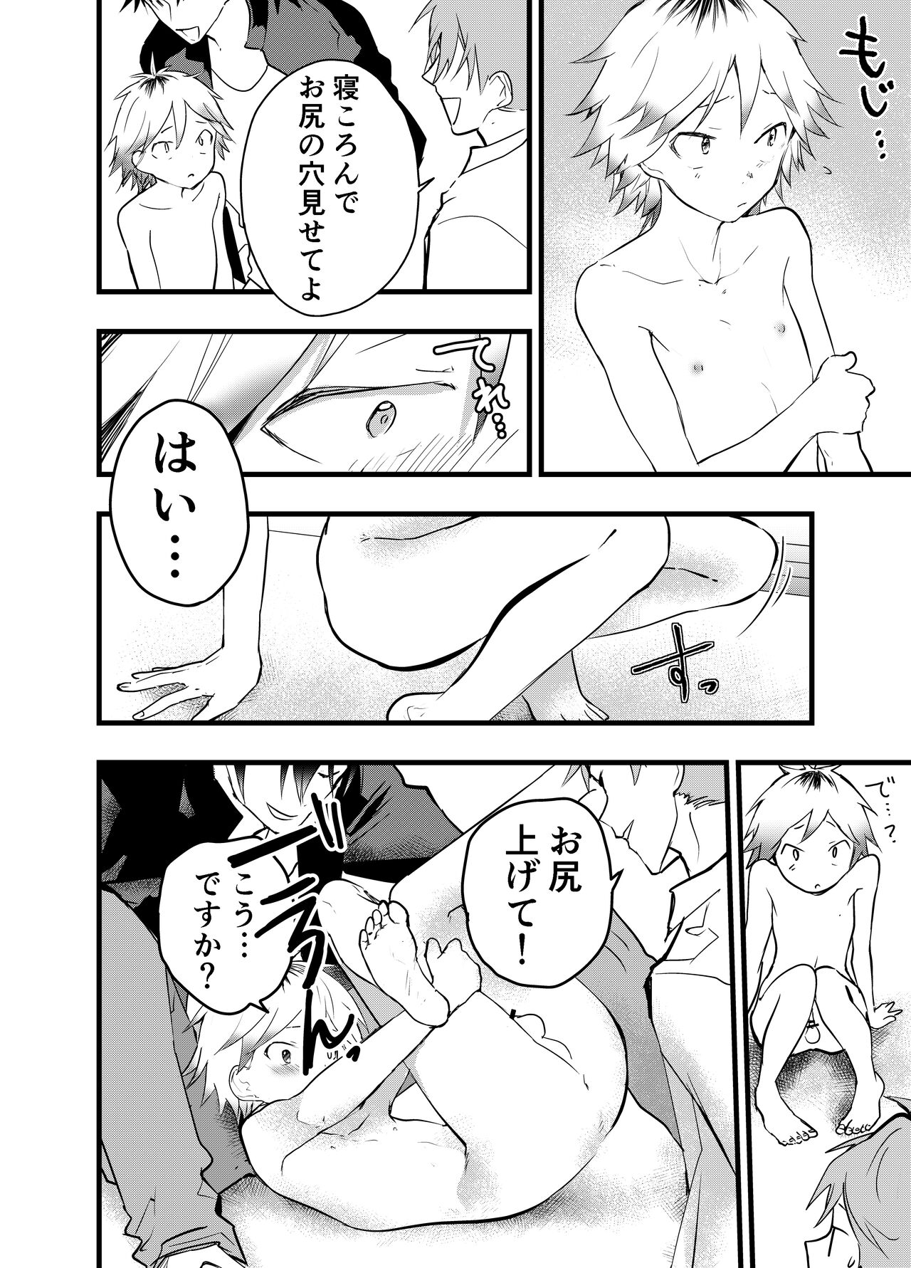Iede Shounen Anaru Choukyou Niku Benki page 5 full