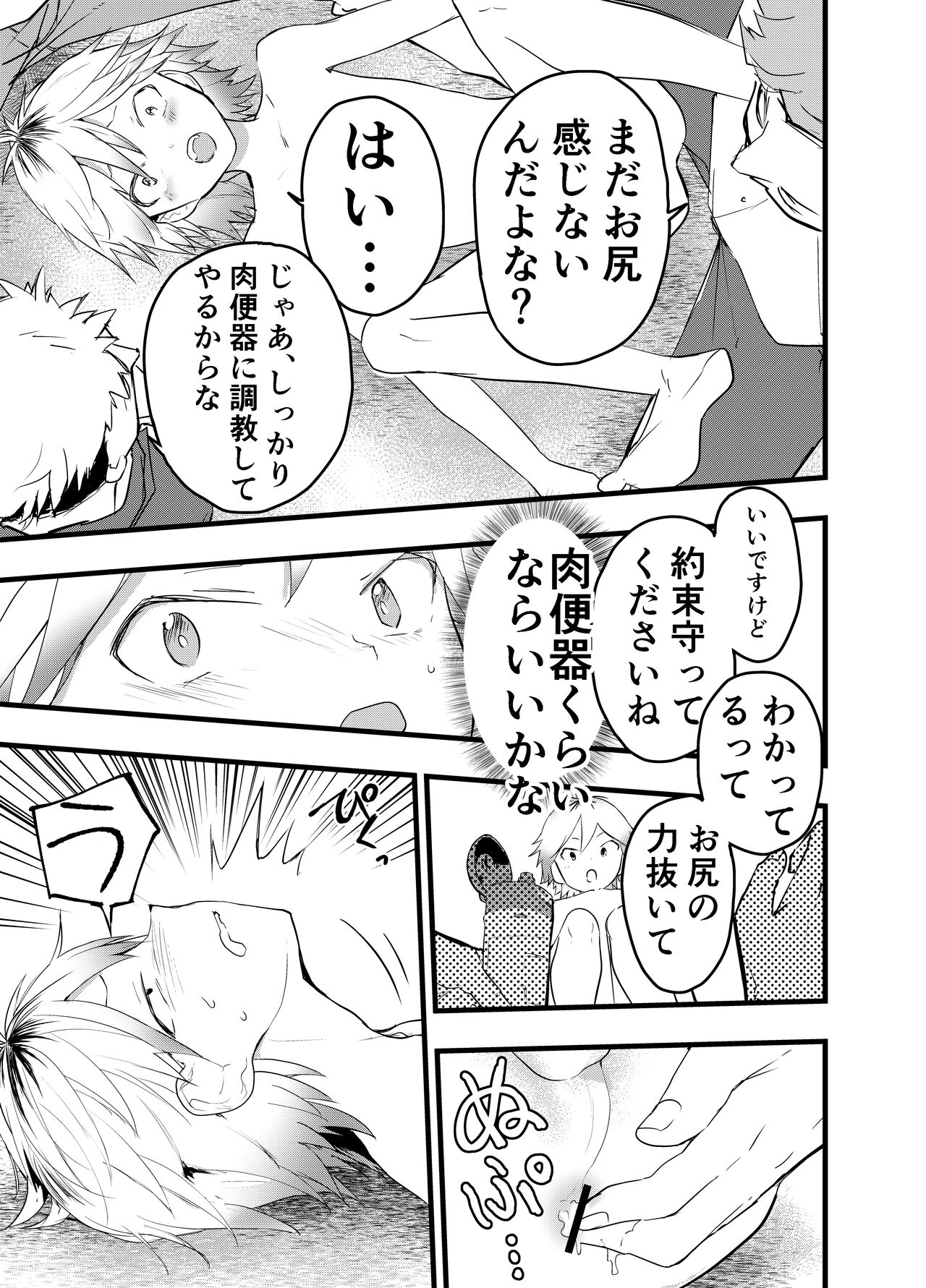 Iede Shounen Anaru Choukyou Niku Benki page 6 full