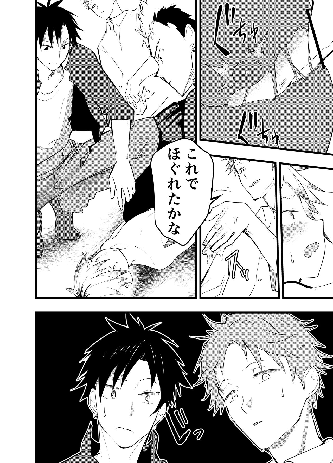 Iede Shounen Anaru Choukyou Niku Benki page 7 full