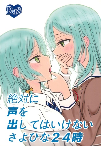 Zettai ni Koe o Dashite wa Ikenai Sayo Hina 24-ji cover