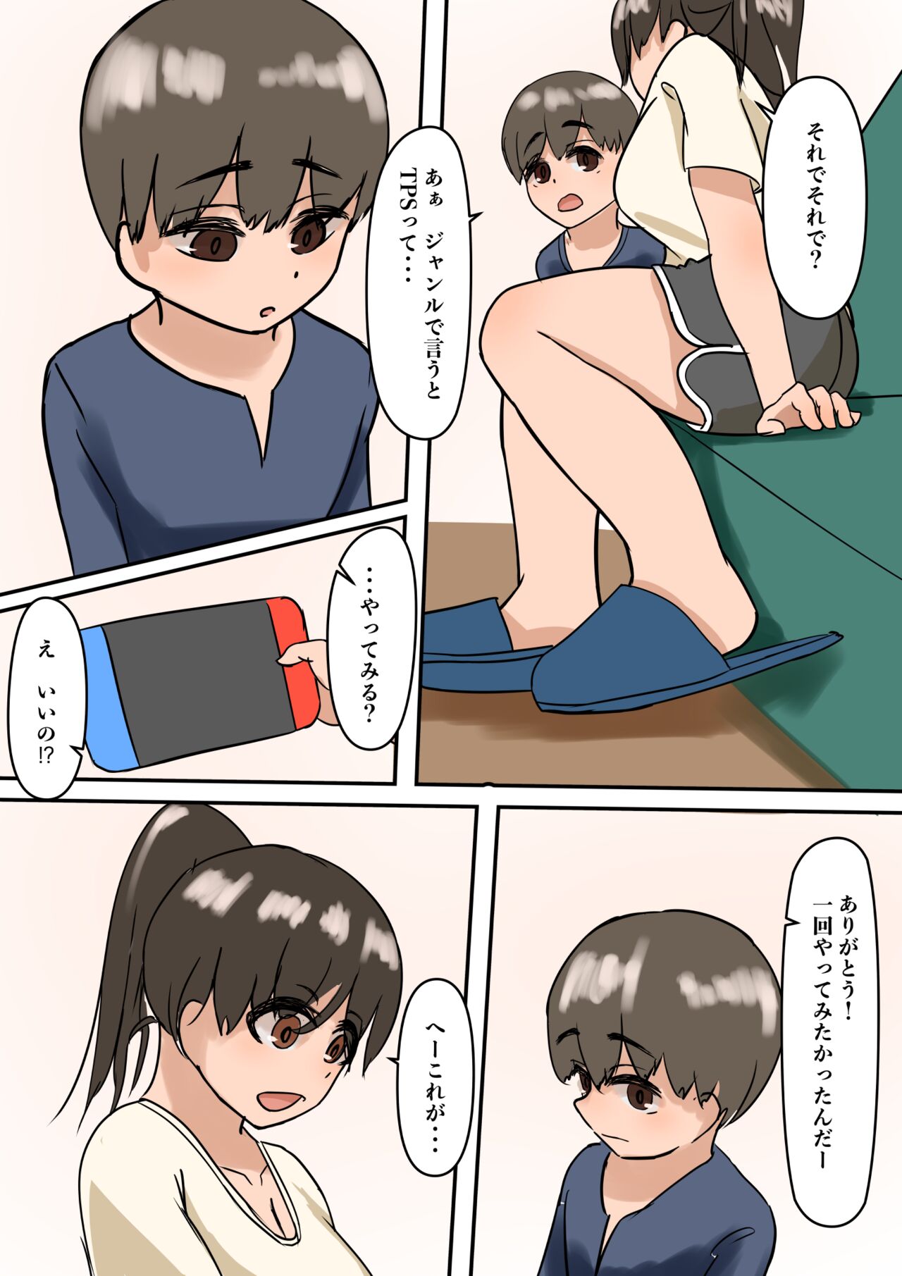 Rikuesuto Sakuhin: Yuutousei no Itoko page 5 full
